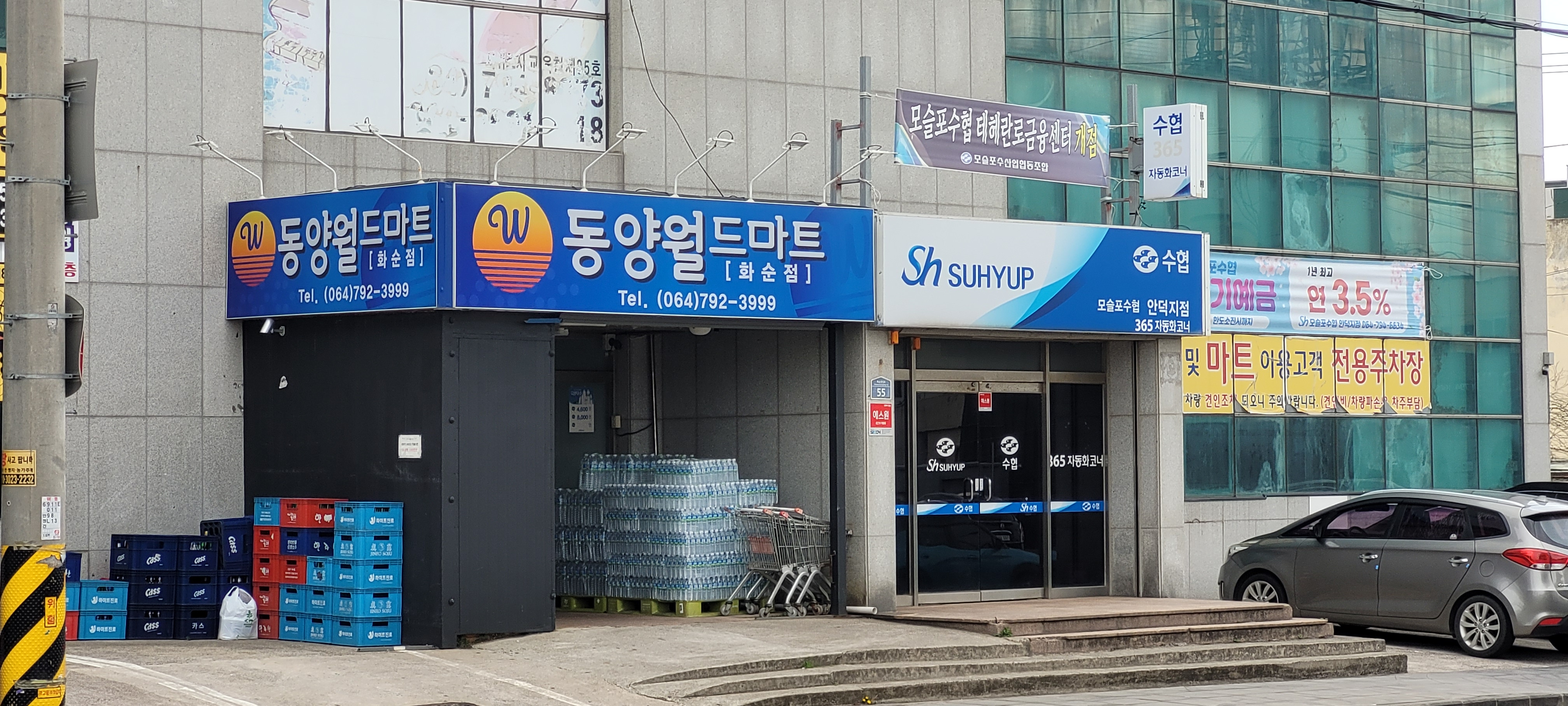 동양월드마트 화순점