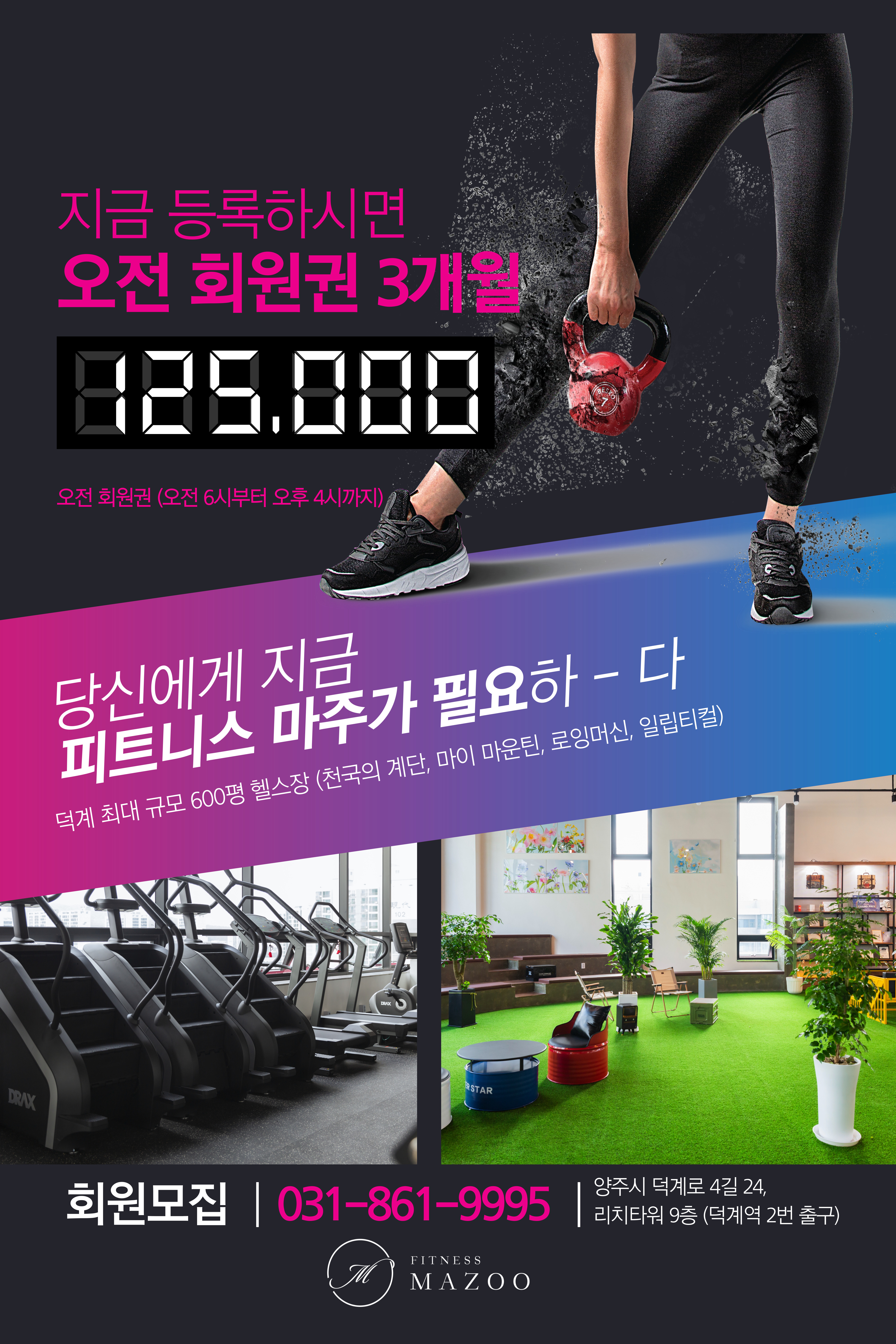 피트니스 마주 헬스&PT 내부 또는 관련 모습