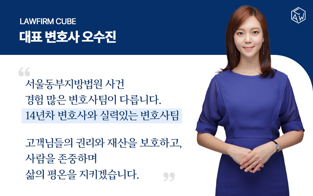 법무법인 큐브 송파사무소