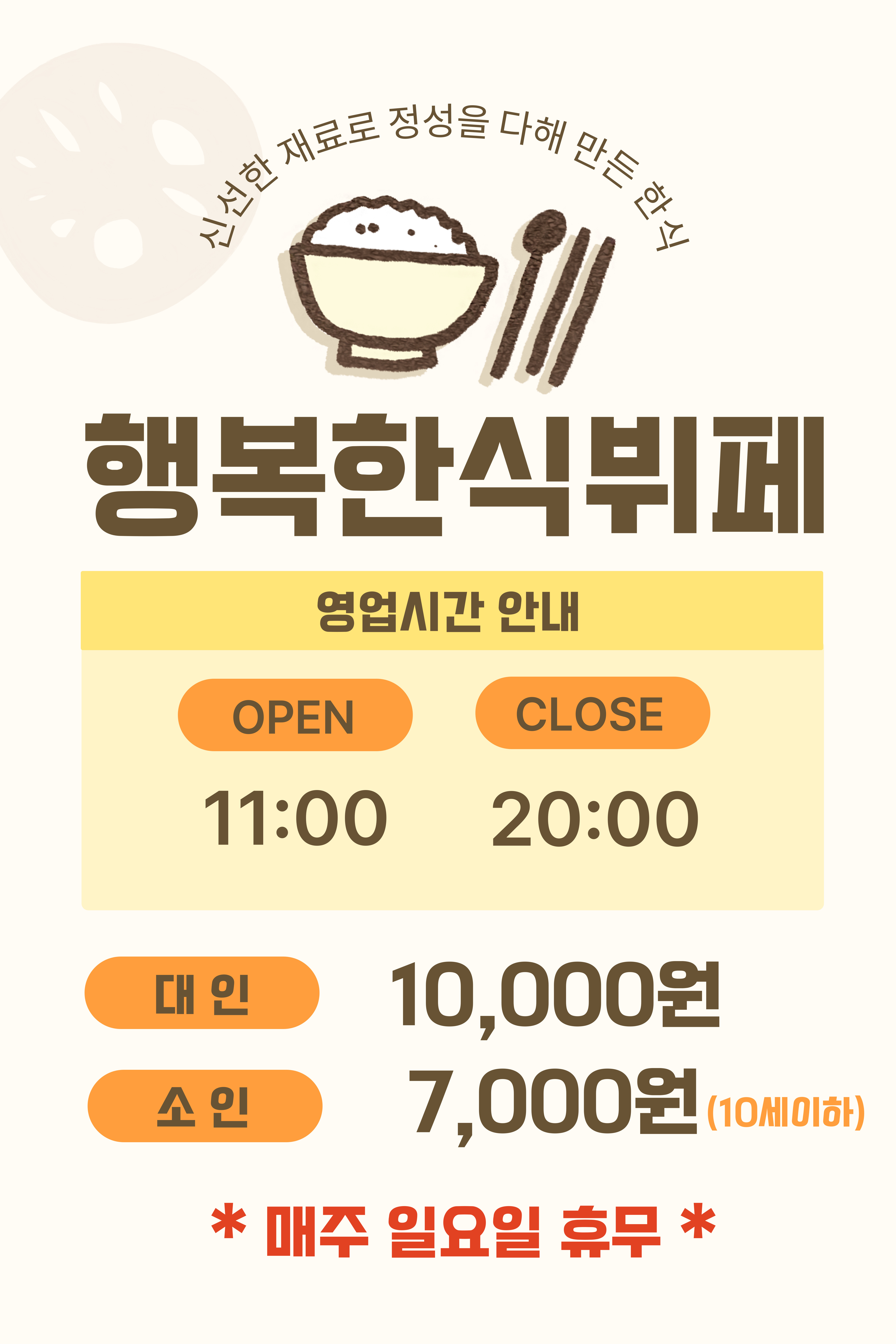 행복한식뷔페