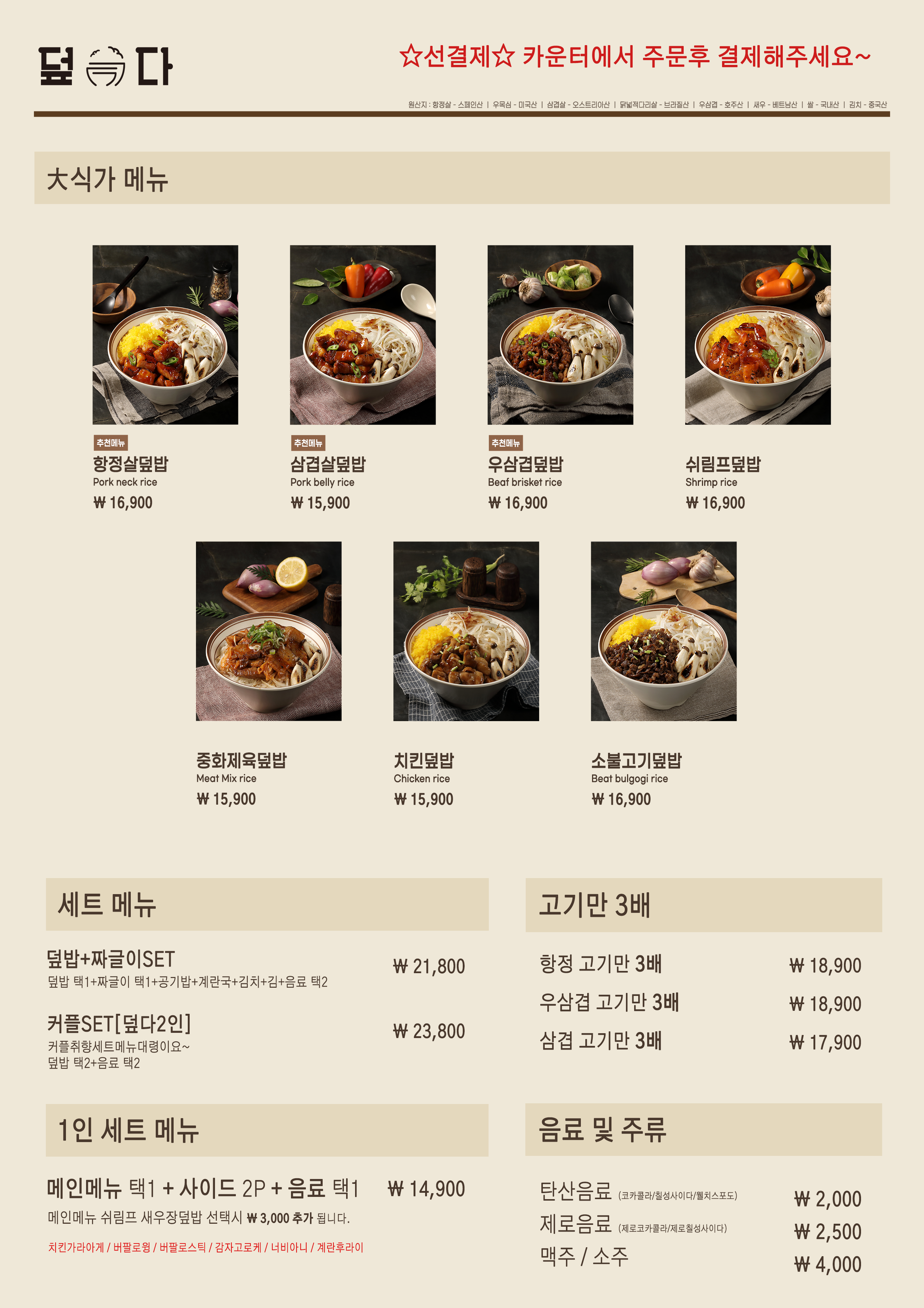 덮다덮밥 금천독산점