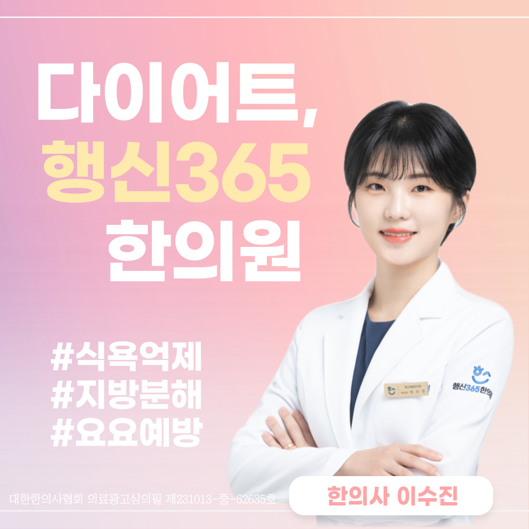 행신365한의원