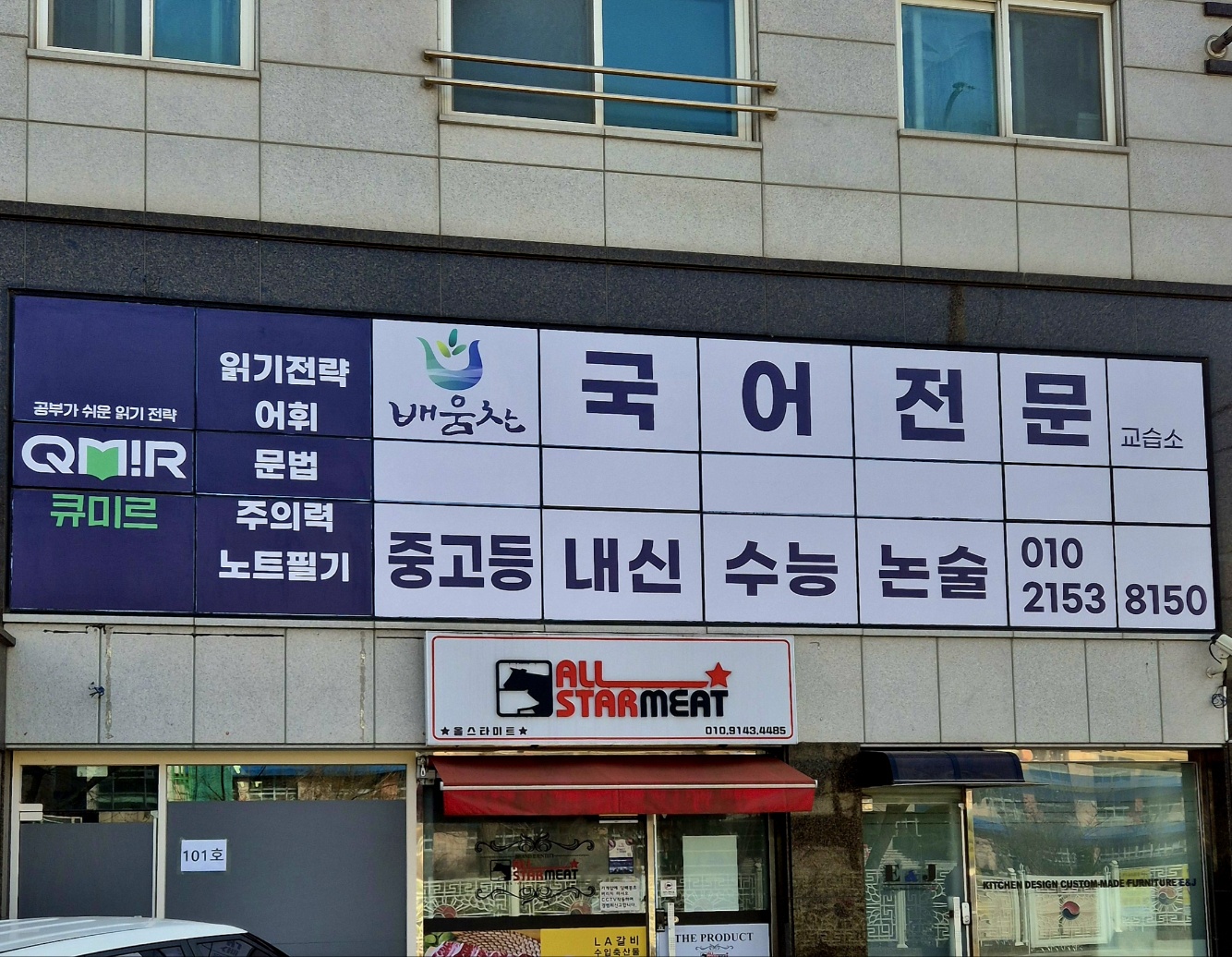 배움찬 국어, 큐미르