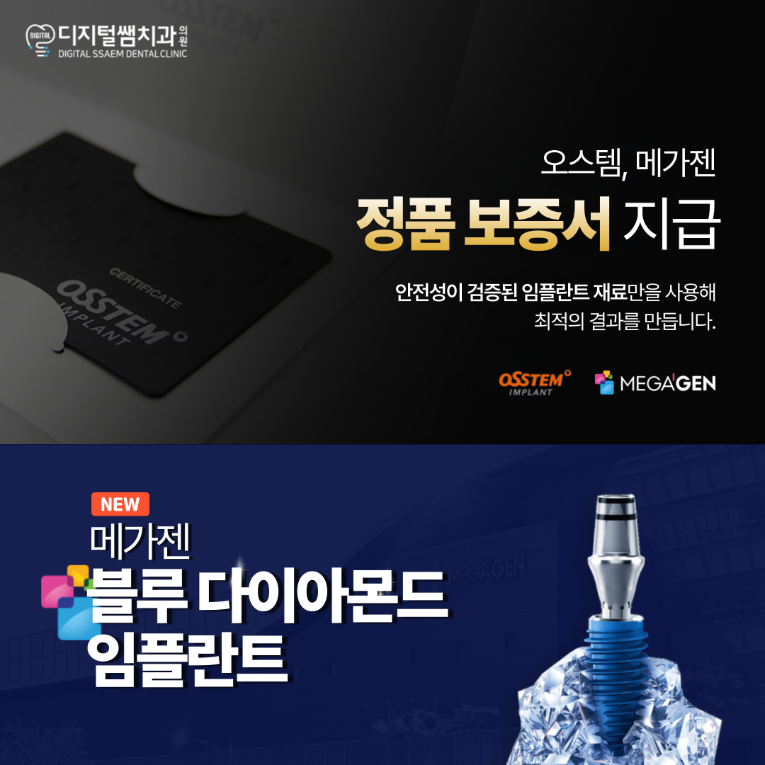 디지털쌤치과의원 대표 이미지