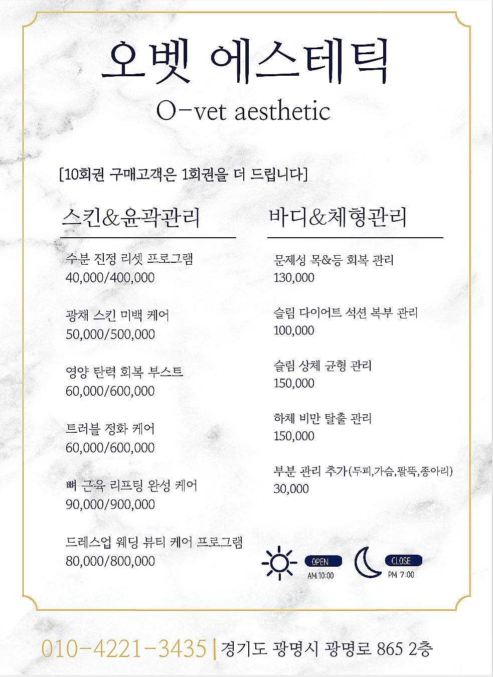 오벳에스테틱