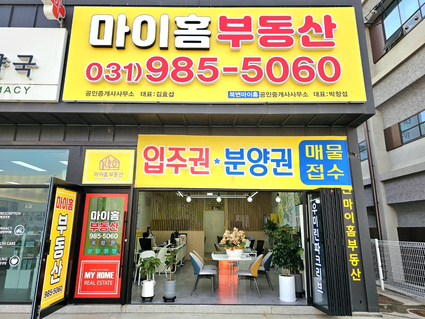 마이홈공인중개사사무소