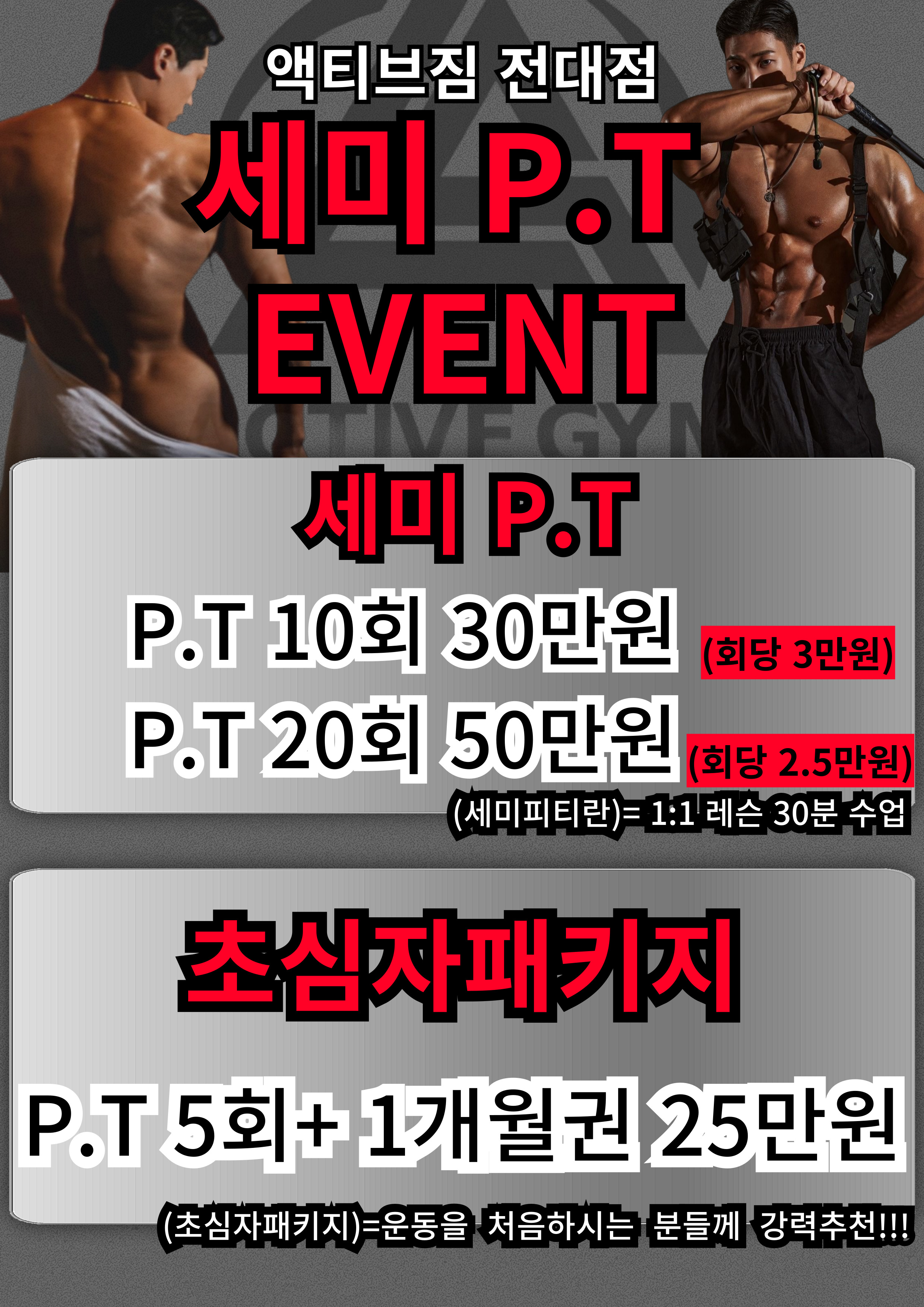액티브짐 전남대점
