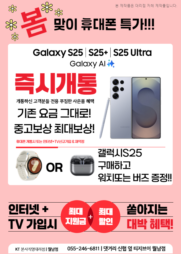 KT 티지브이 월남점
