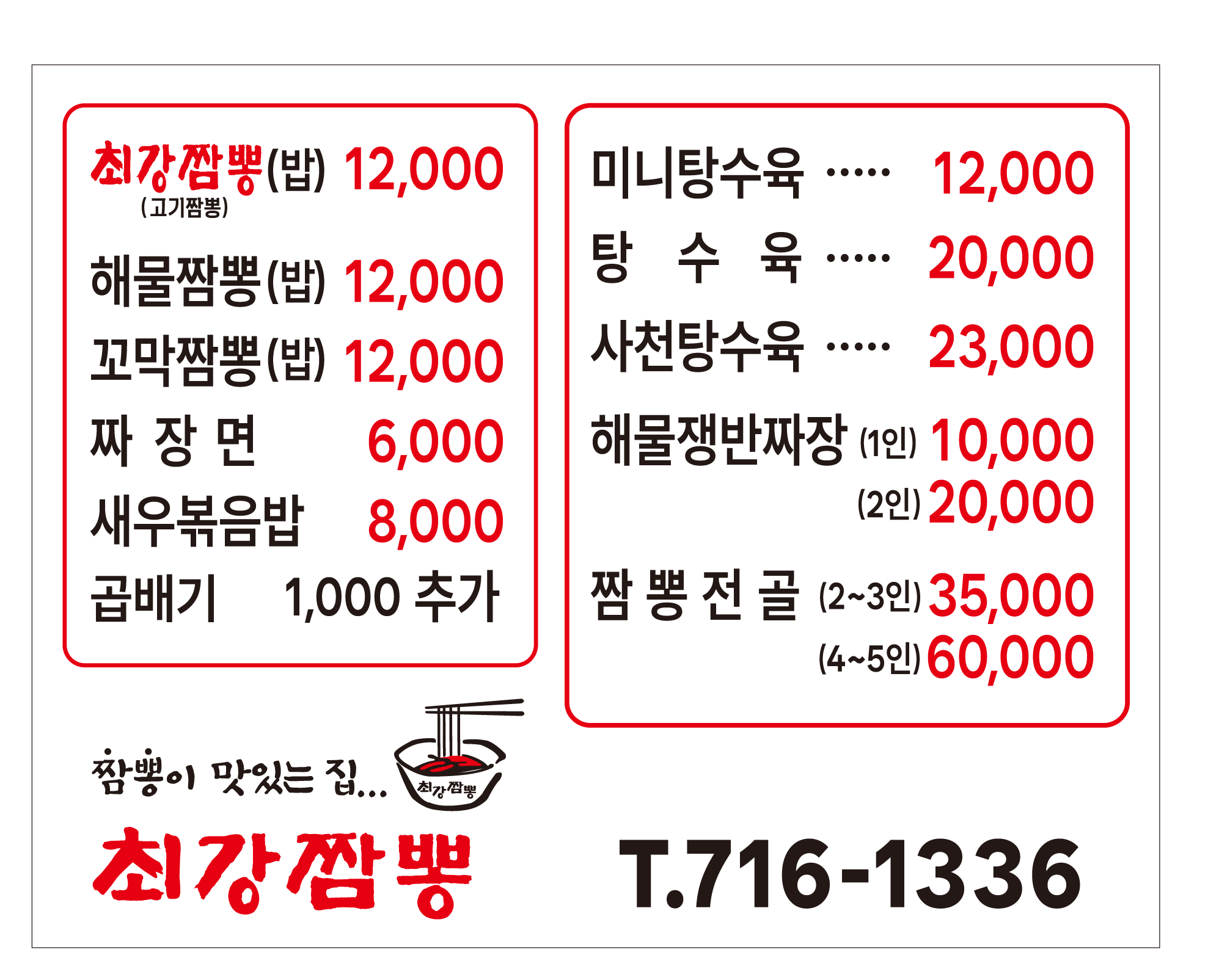 최강짬뽕