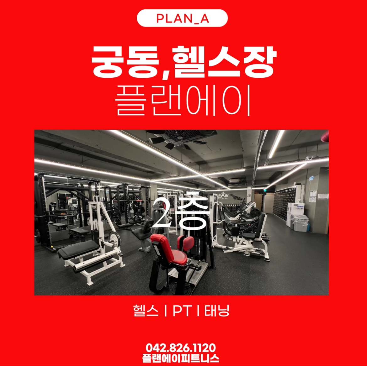 플랜에이피트니스