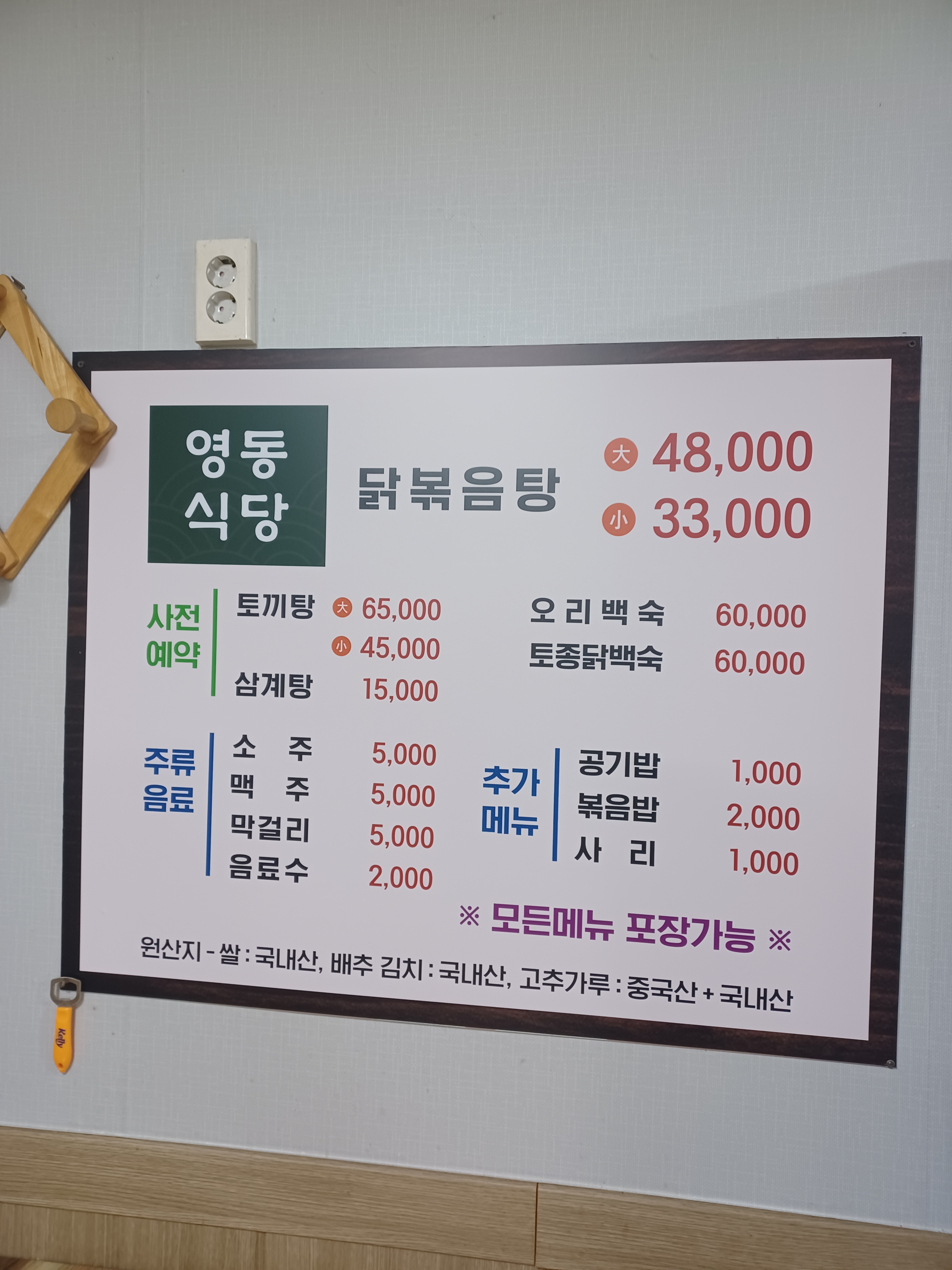 영동식당