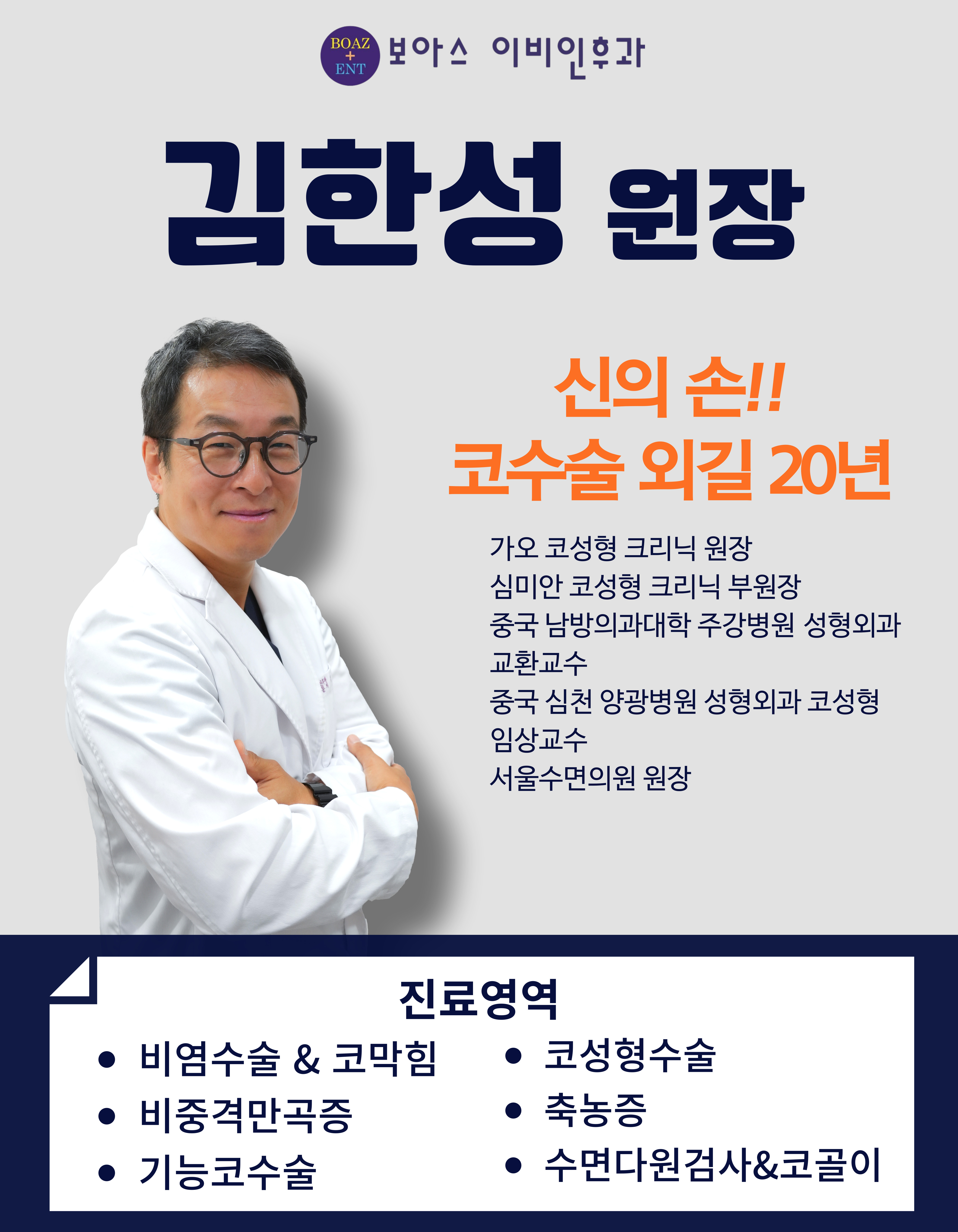 보아스이비인후과의원 약수본원 대표 이미지