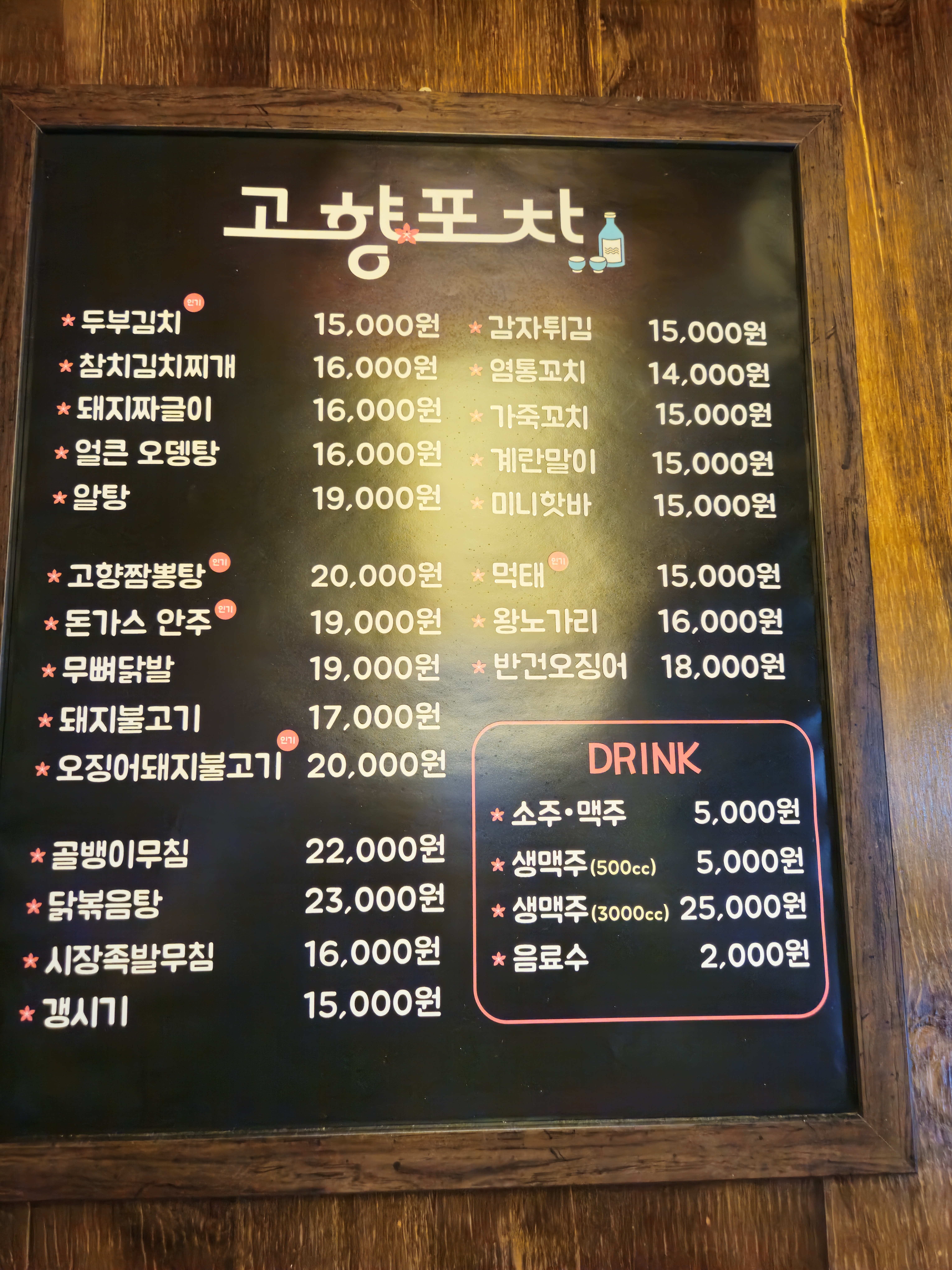 고향포차