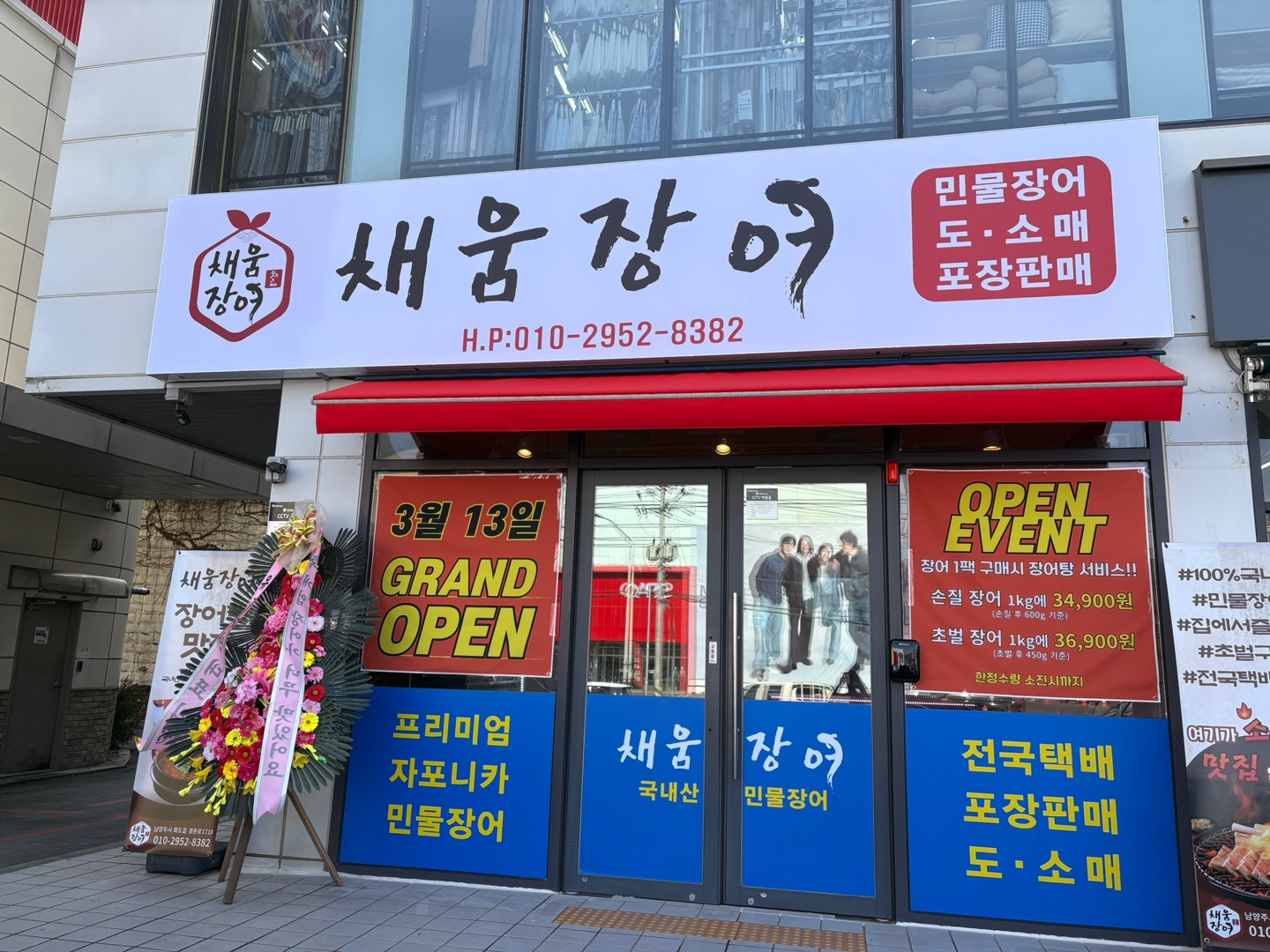 채움장어