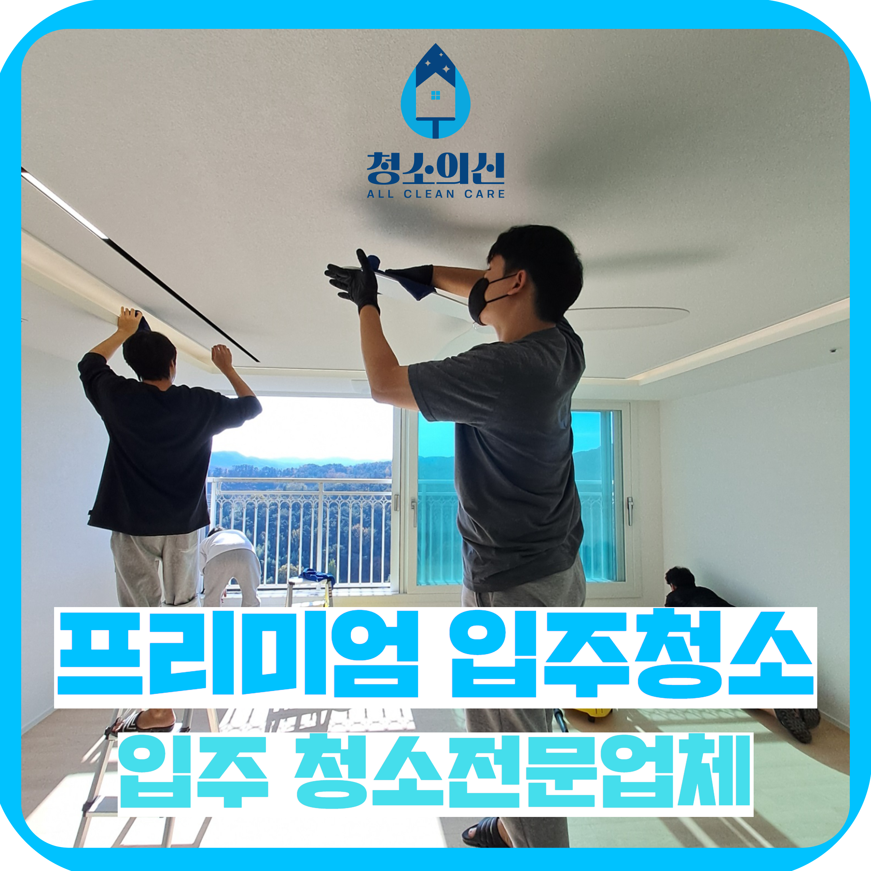 진주에어컨청소 청소의신