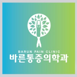 바른마취통증의학과의원