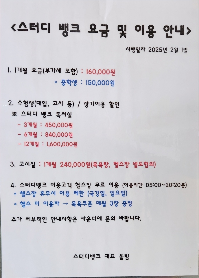스터디뱅크독서실 안성학습관