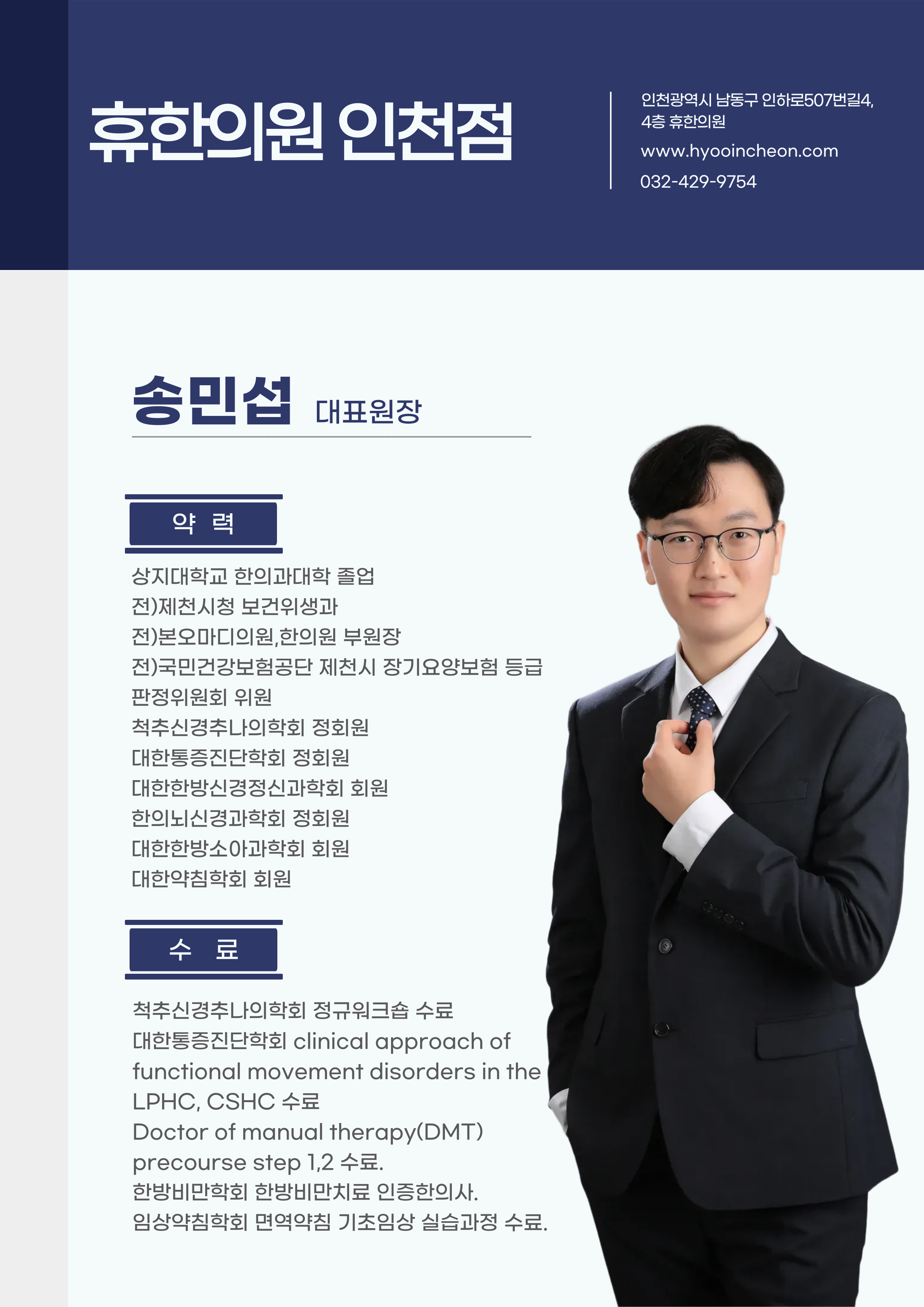 휴한의원 인천점