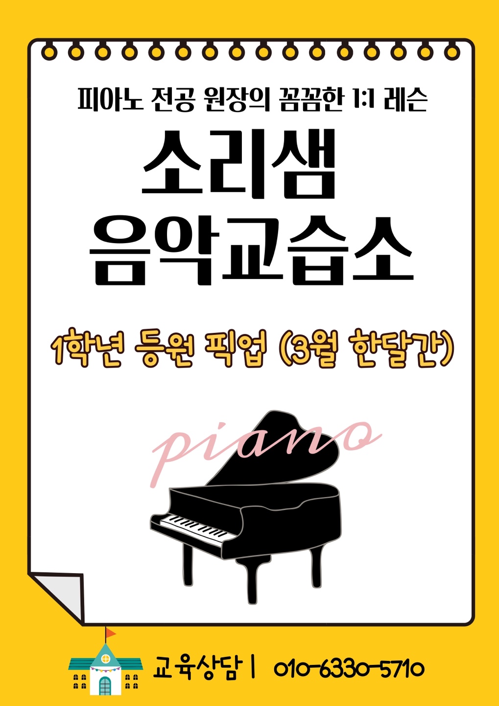 소리샘 음악교습소