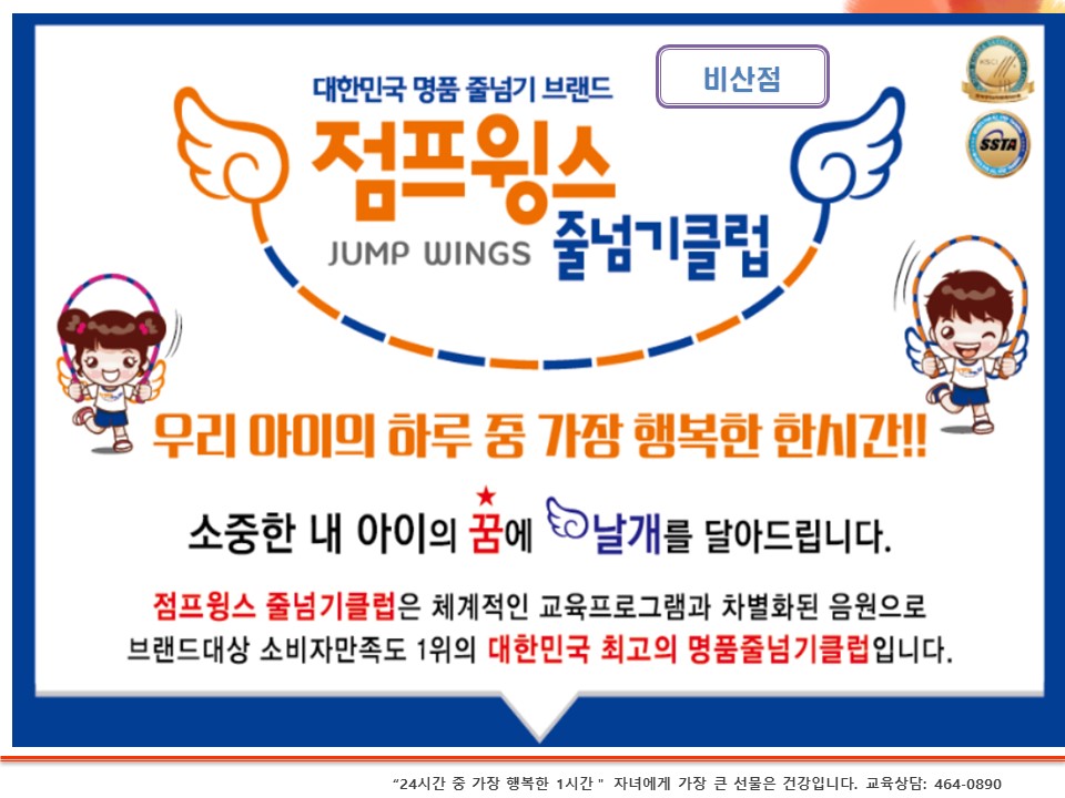힘찬청운태권도 & 점프윙스줄넘기클럽