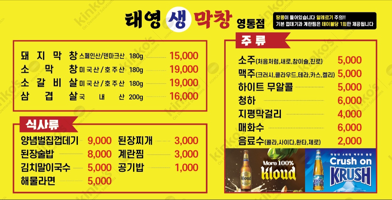 태영생막창 영통점