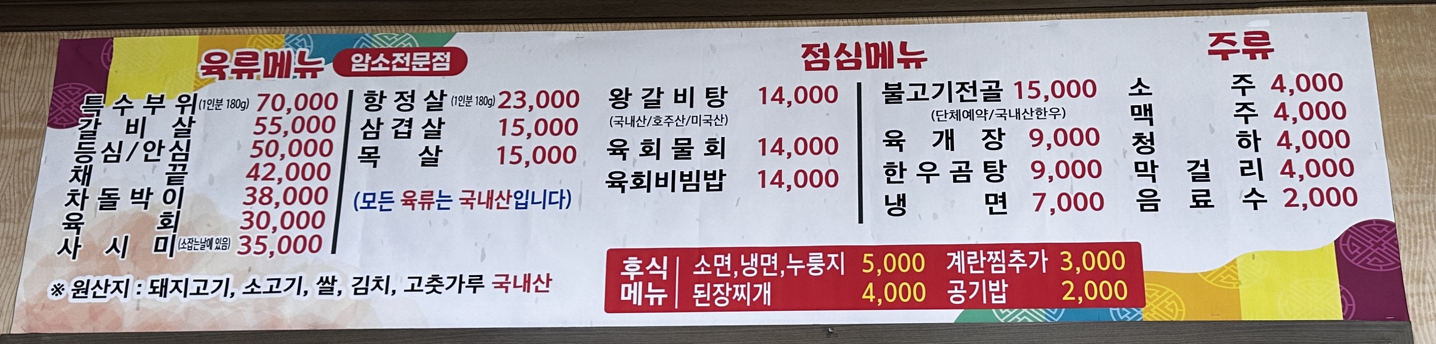 초원정육식당