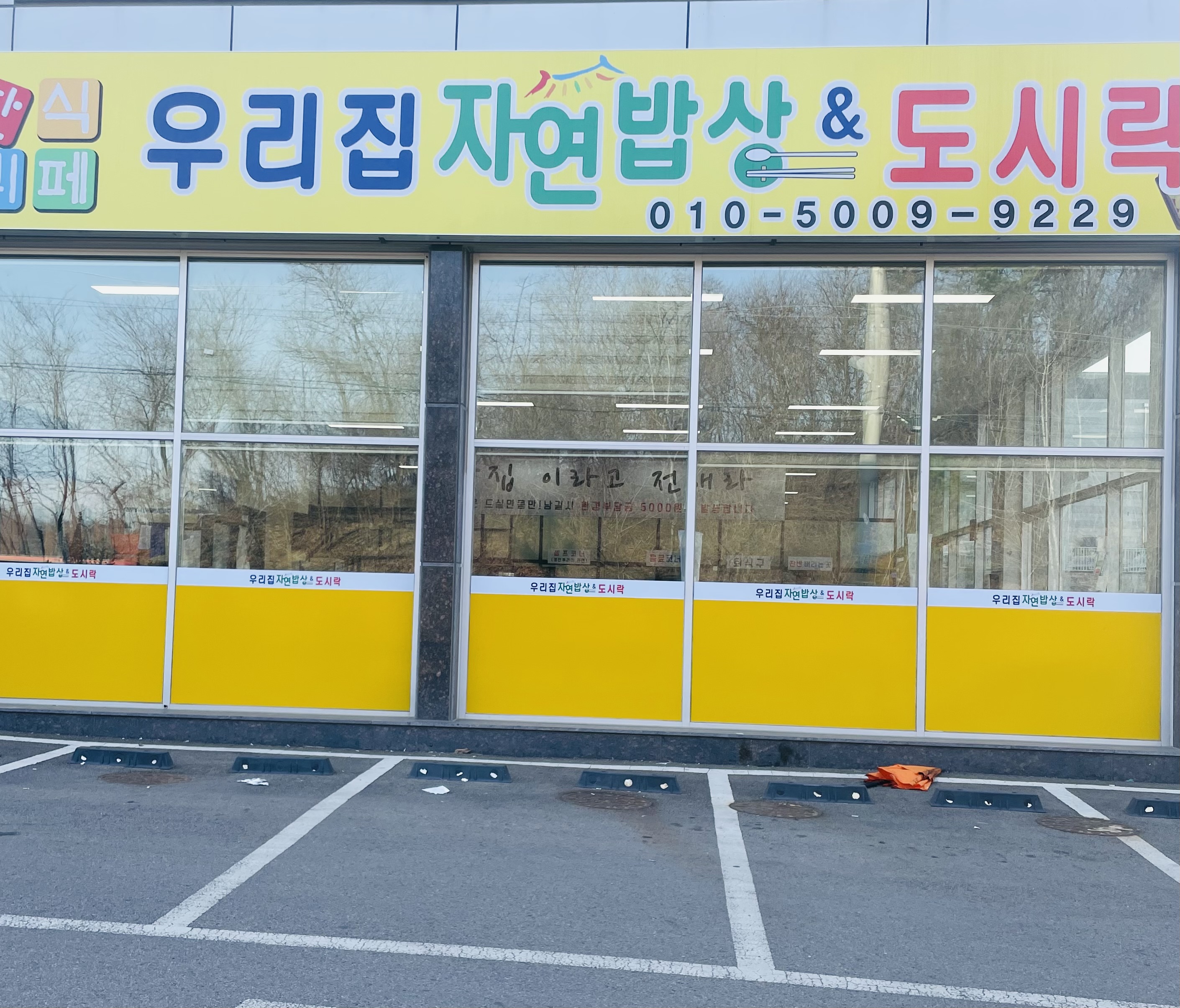 우리집 자연밥상&도시락