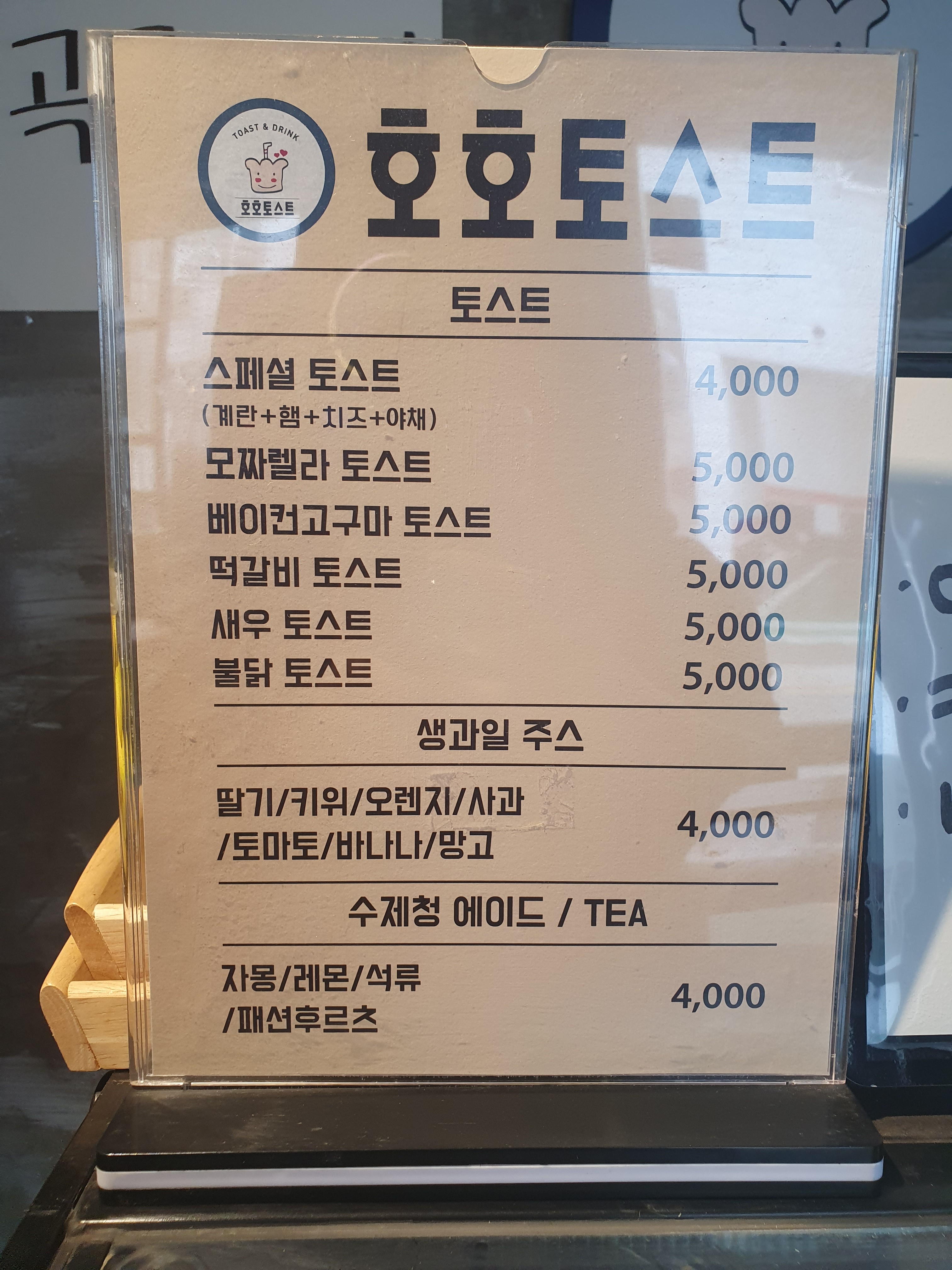 호호토스트