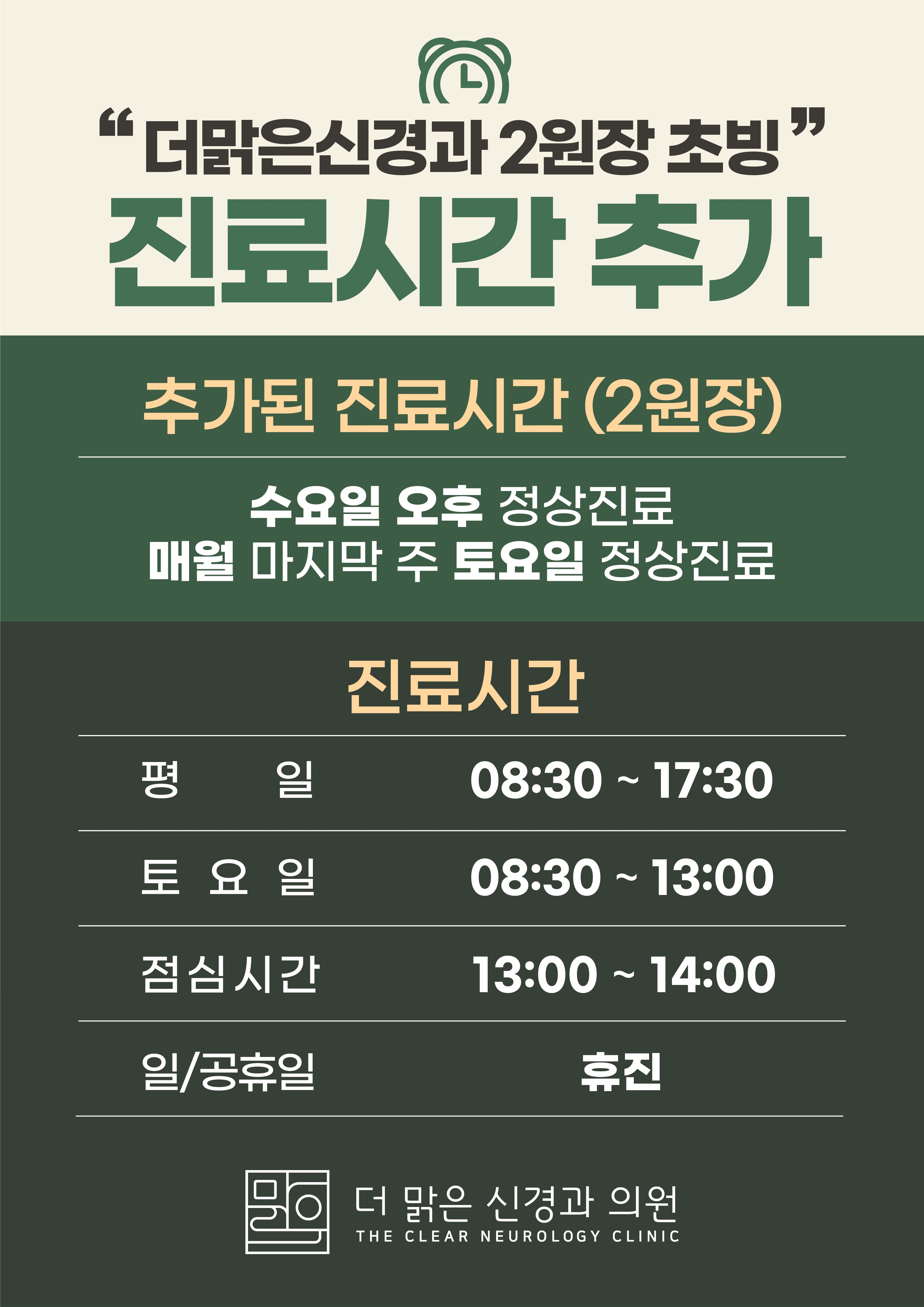 더맑은신경과의원