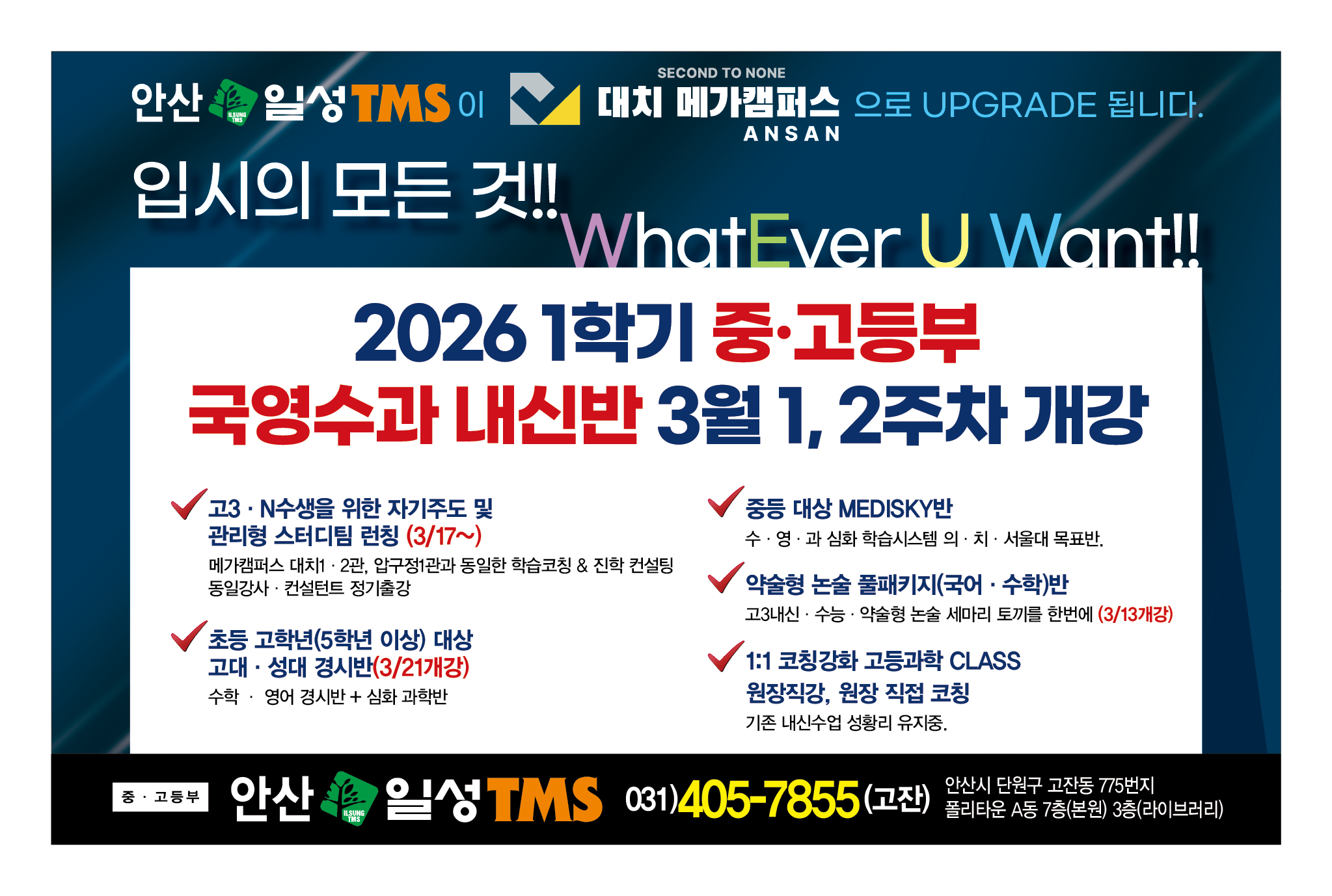 일성TMS학원
