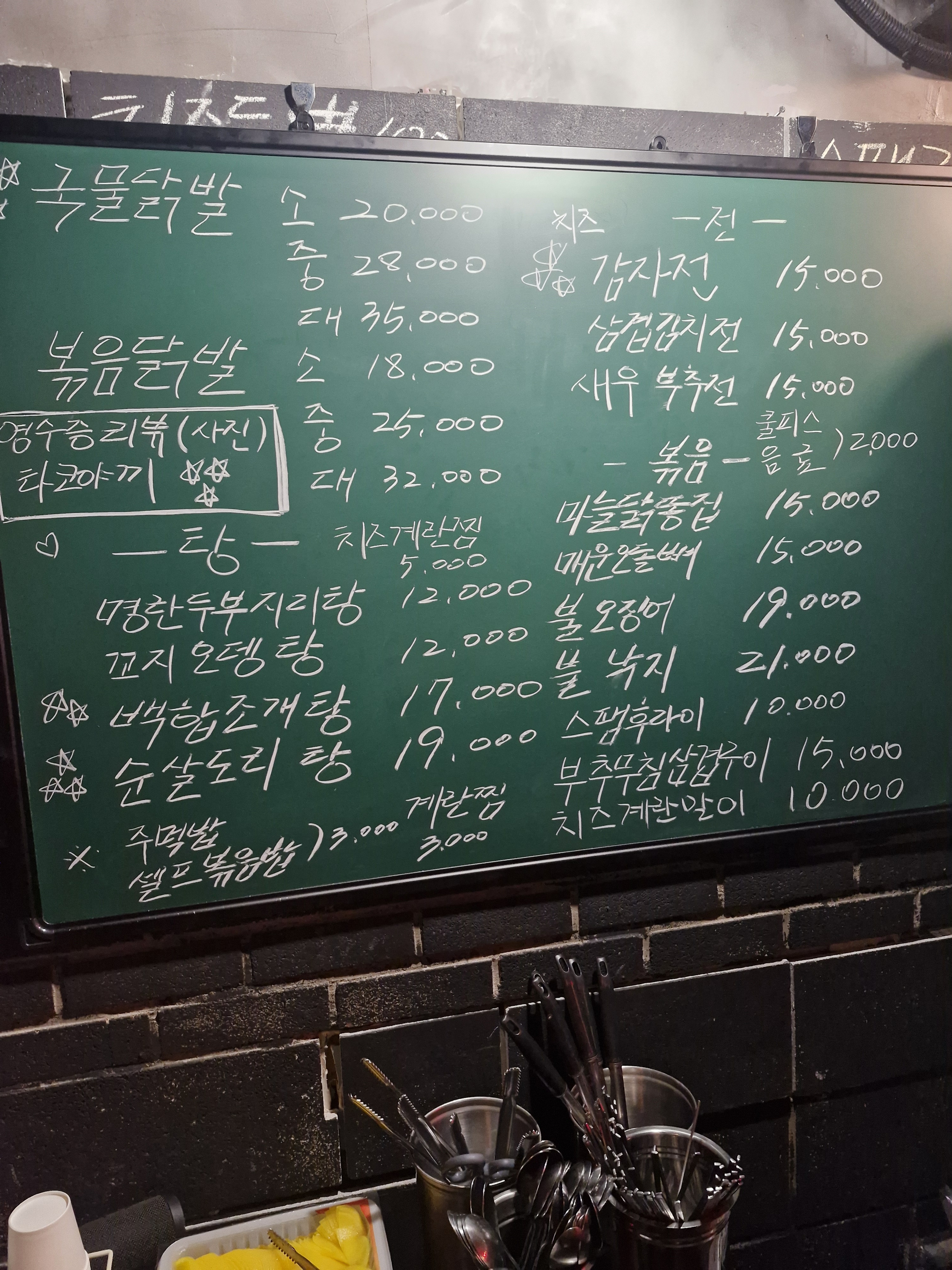 금호동매운불닭발포장마차