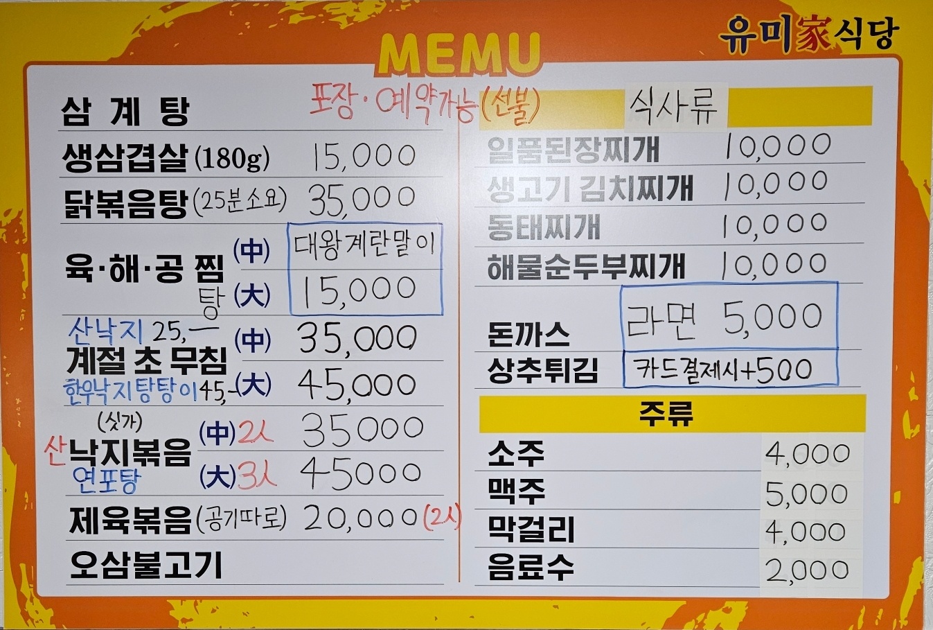 유미가식당