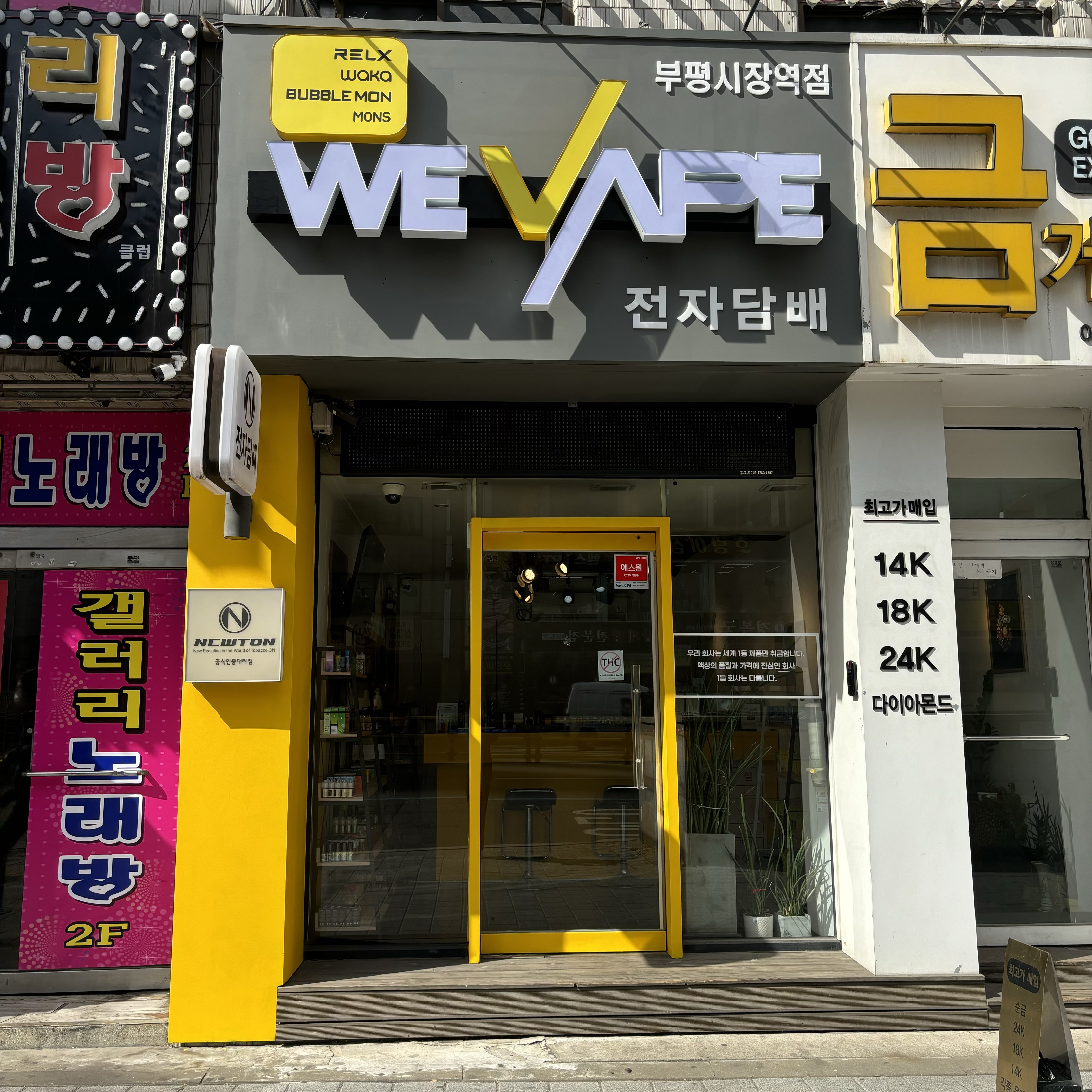 위베이프 전자담배 부평시장역점