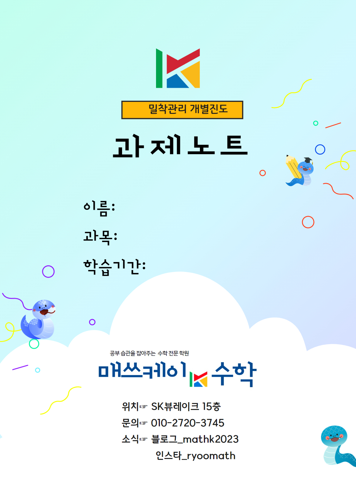 매쓰케이 수학 학원