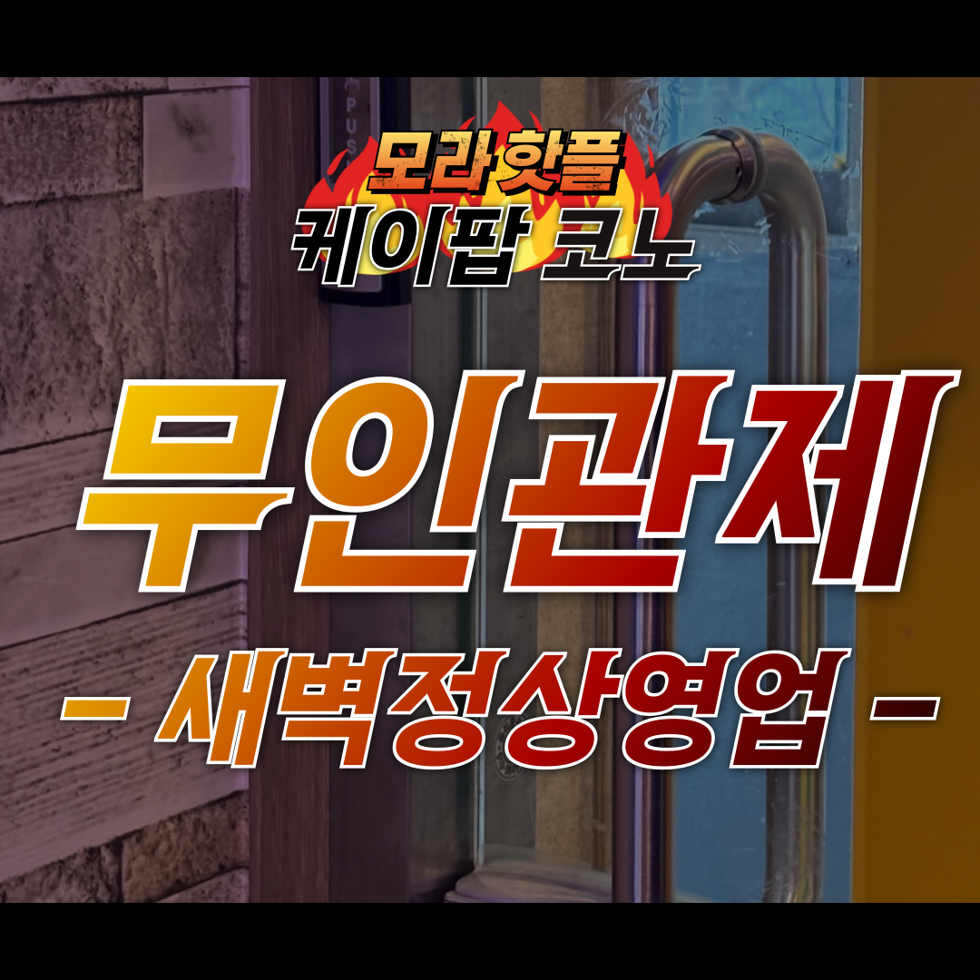 케이팝코인노래연습장 모라점