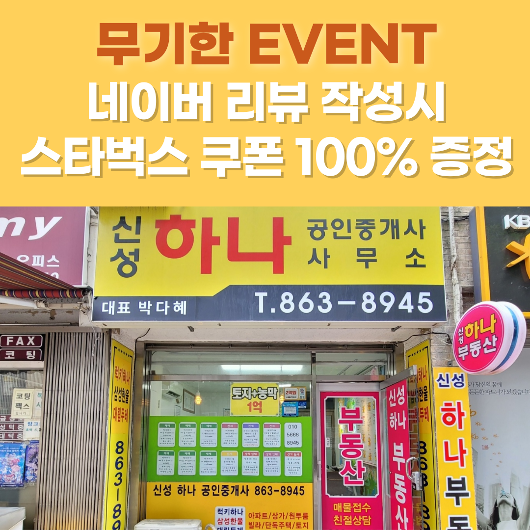 신성하나공인중개사사무소