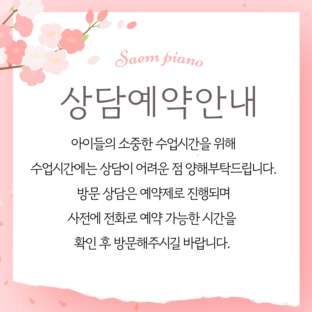 샘피아노음악교습소