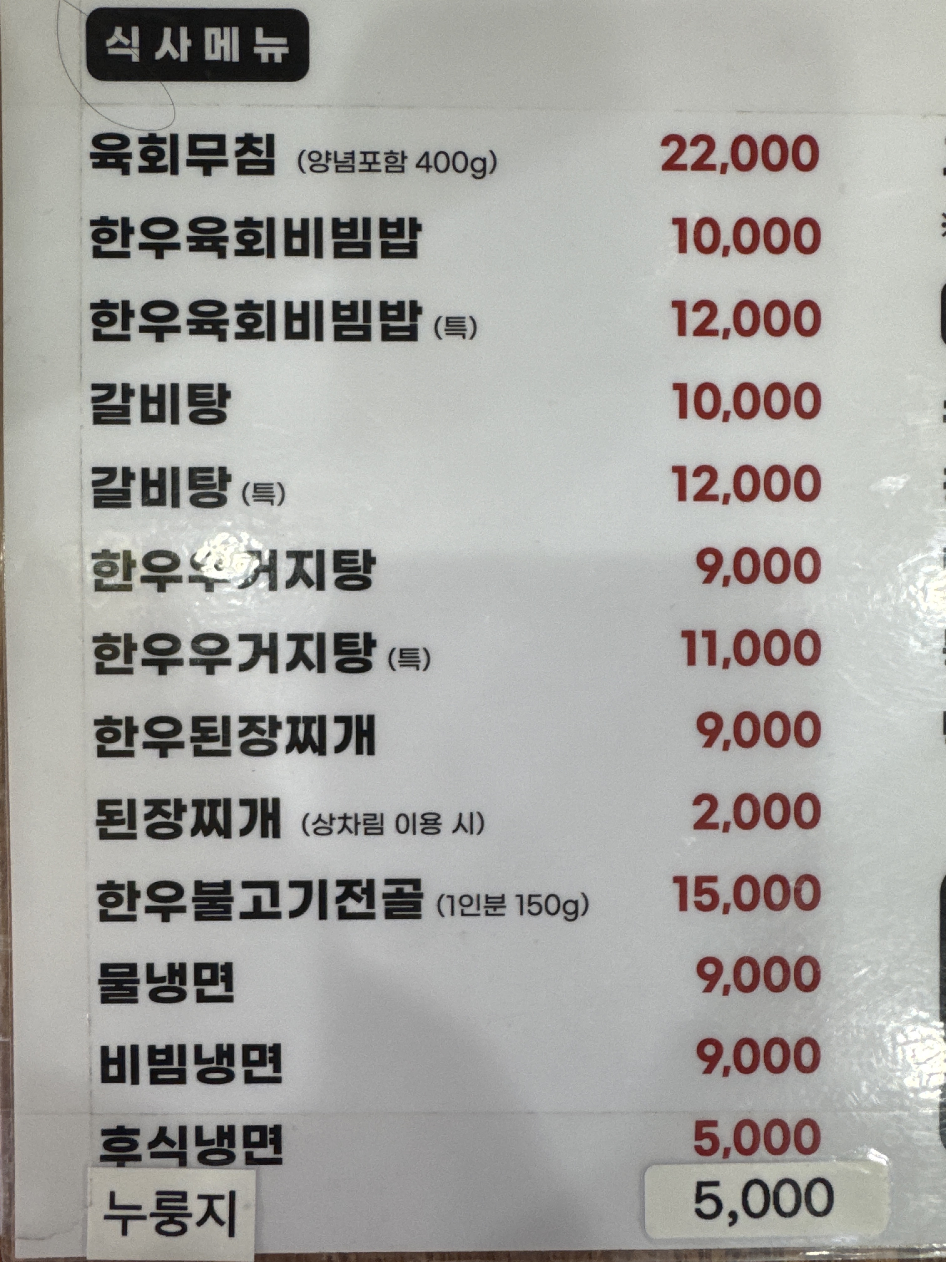 착한우리한우정육식당