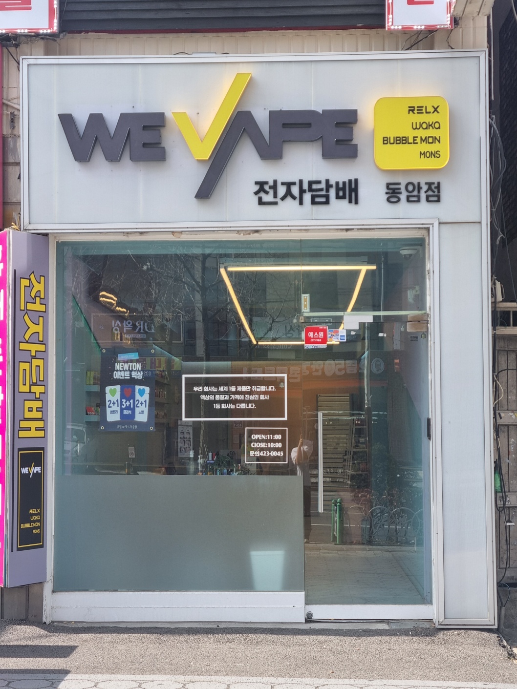위베이프 전자담배 동암점