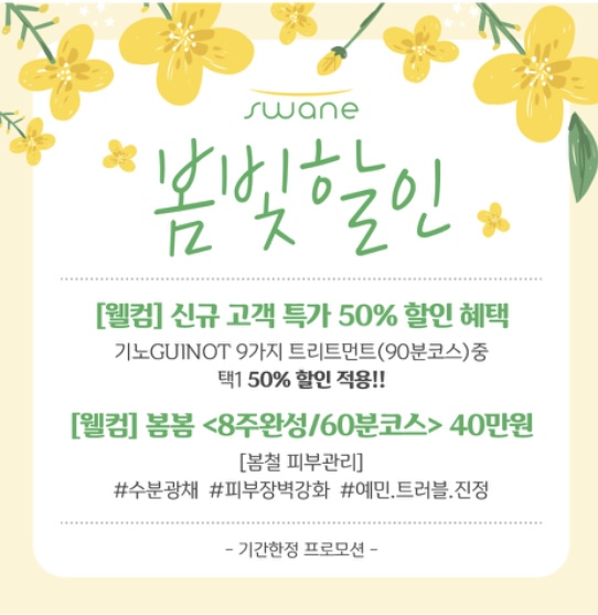 스완느에스테틱 대표 이미지