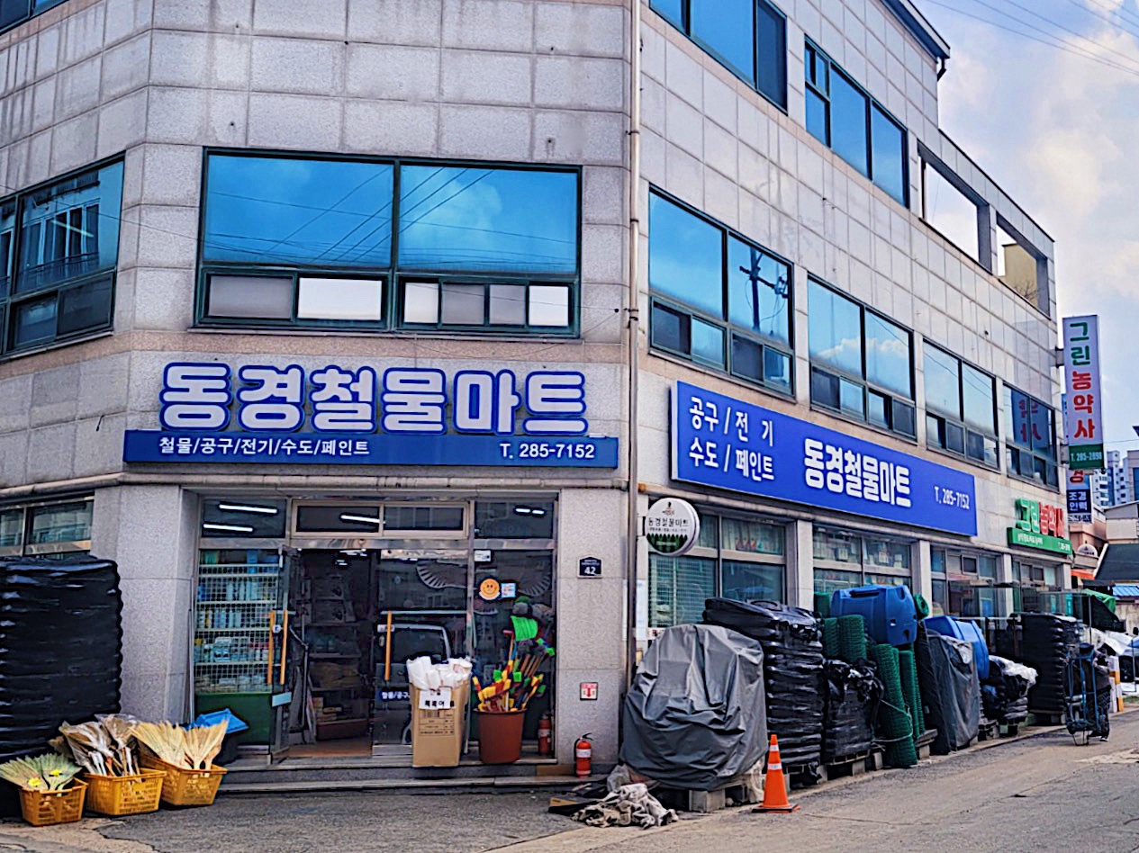 동경철물상사