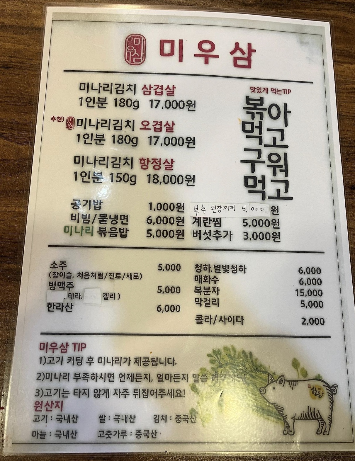 미나리우리삼겹 본점