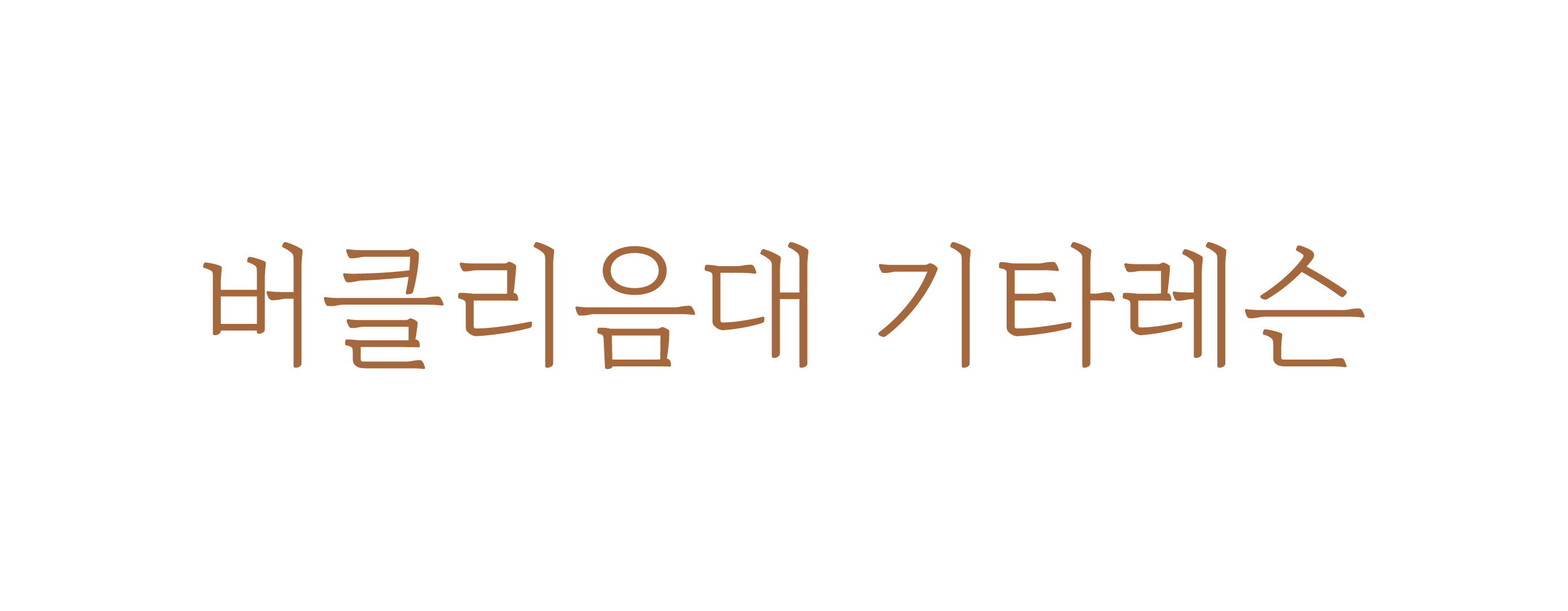 플로기타교습소