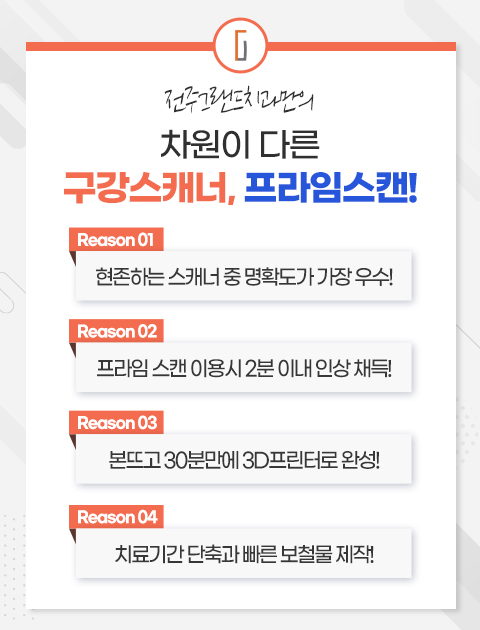 그랜드치과의원 전주 대표 이미지