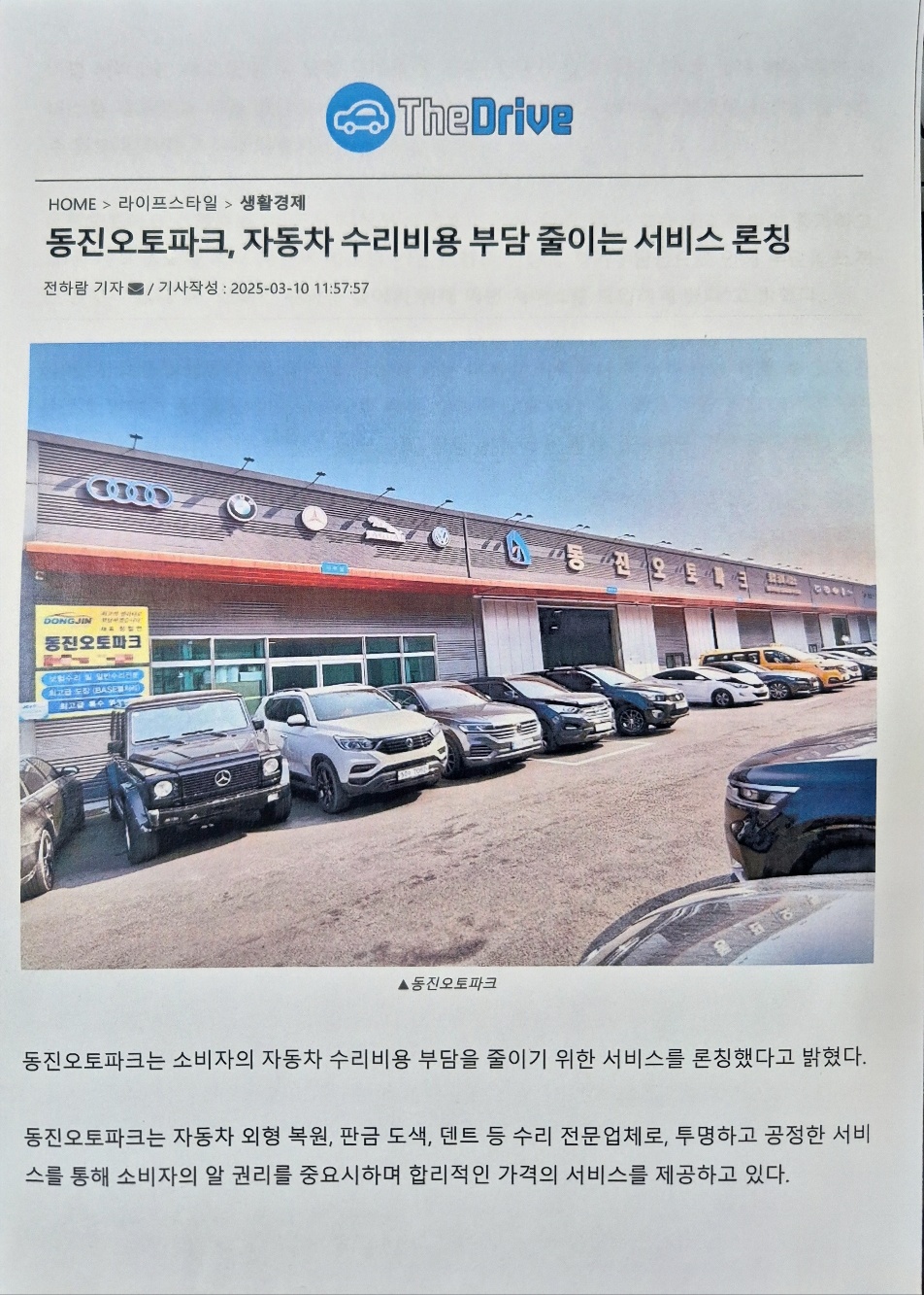 동진오토파크