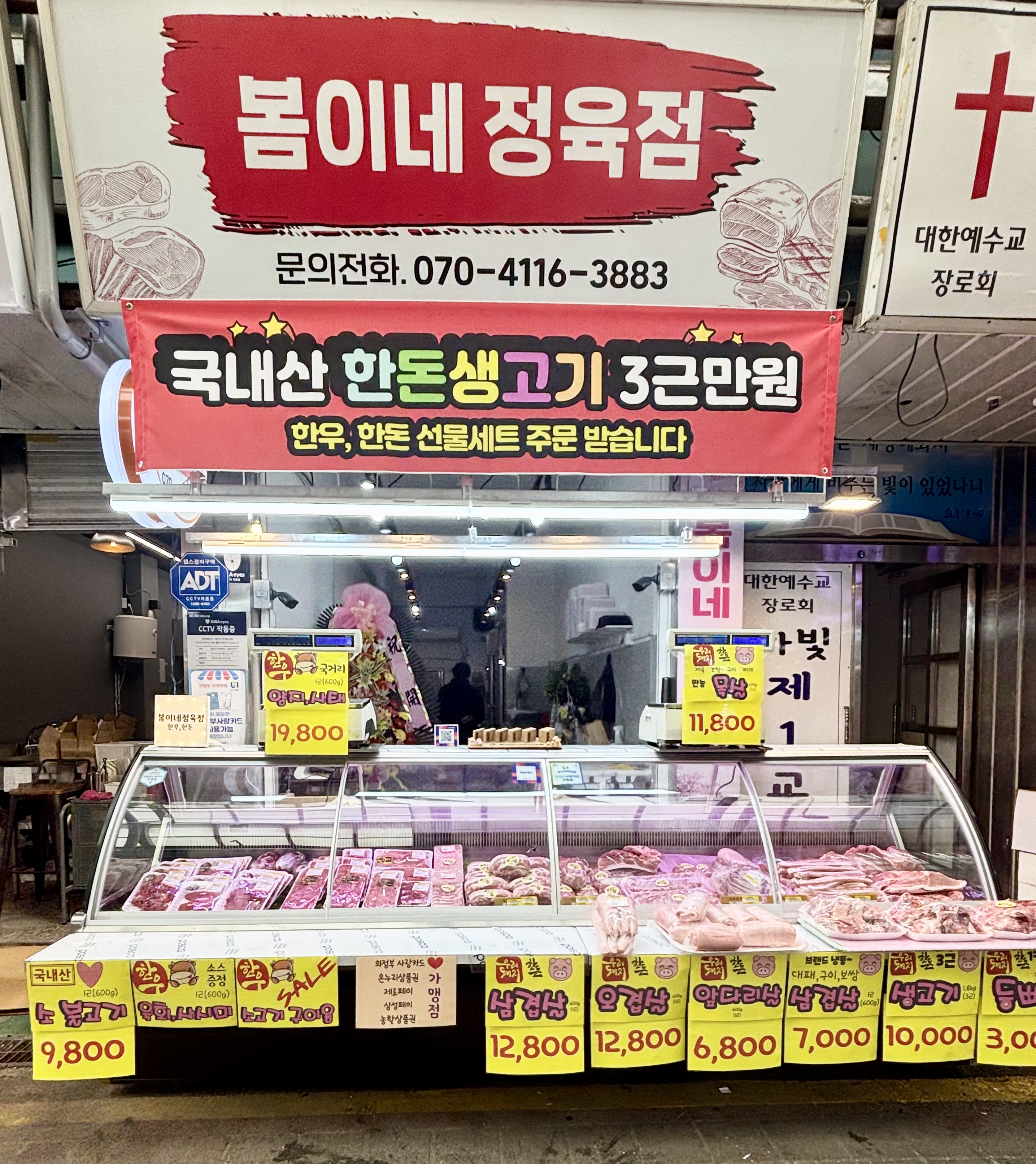 봄이네정육점