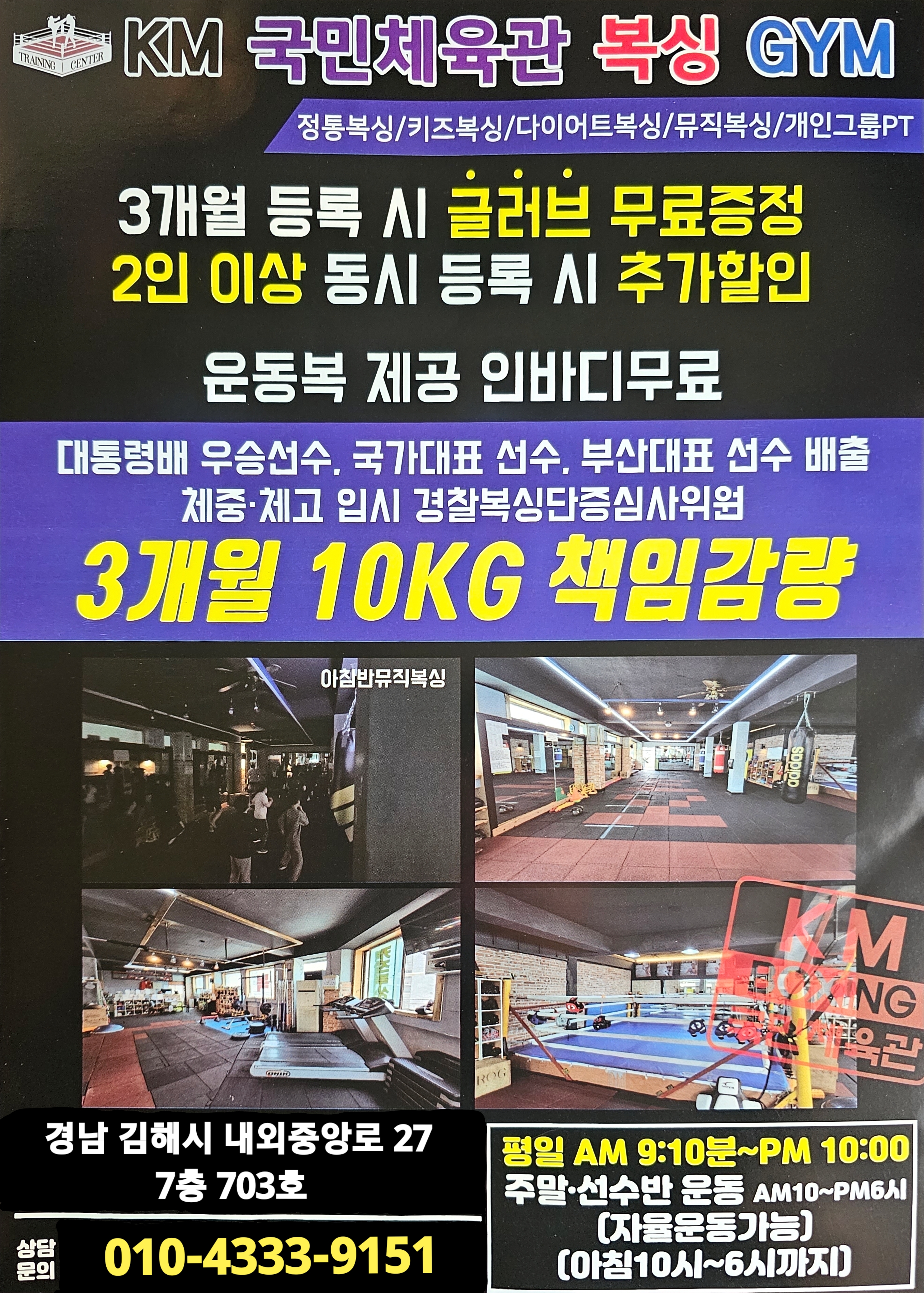 경상남도 김해시 내외중앙로 복싱체육관 K.M복싱클럽 내부 모습 4