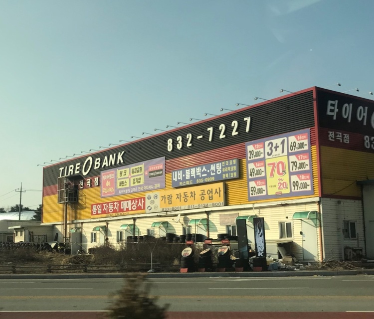 타이어뱅크 전곡점