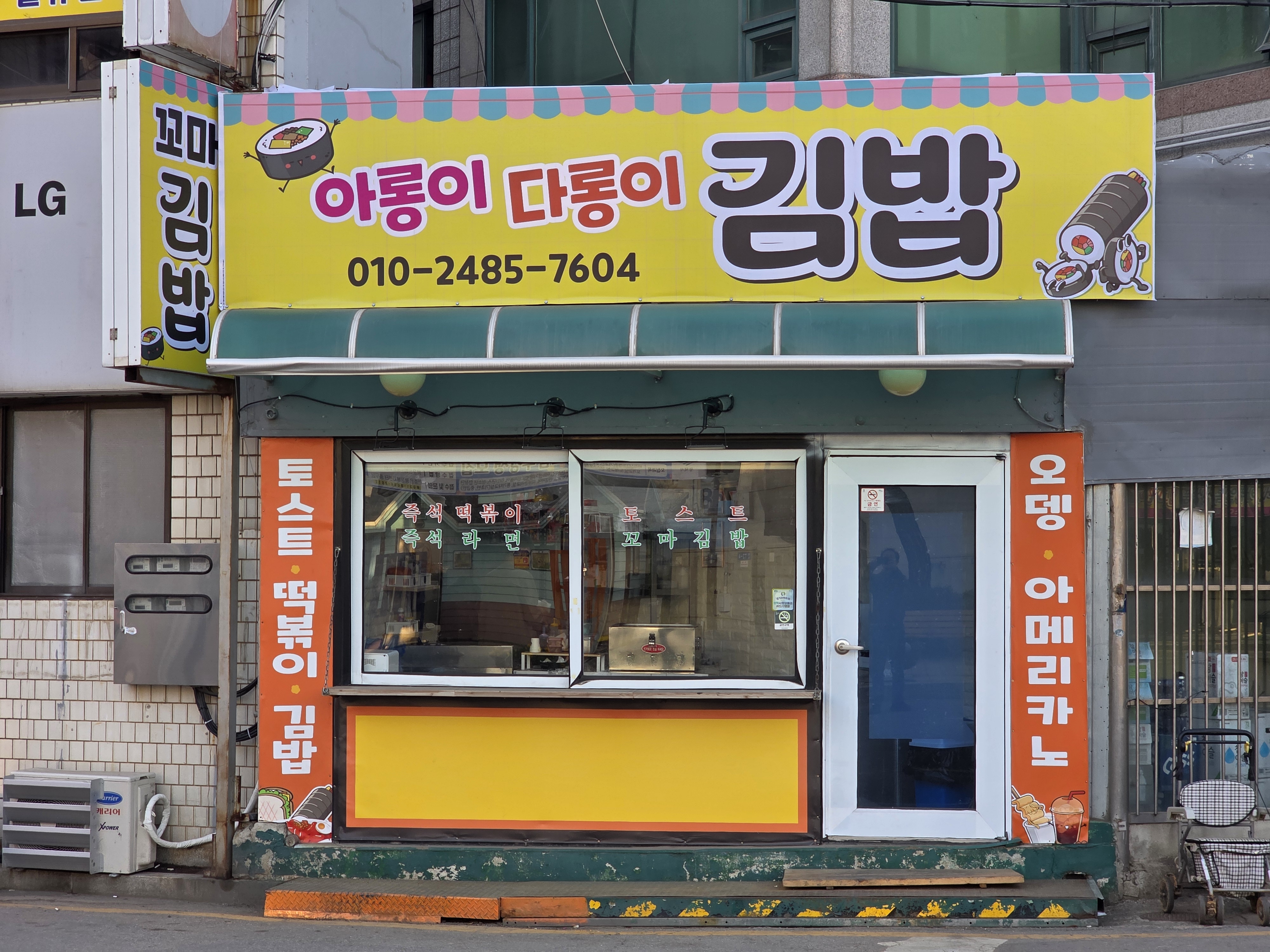 아롱이다롱이 김밥