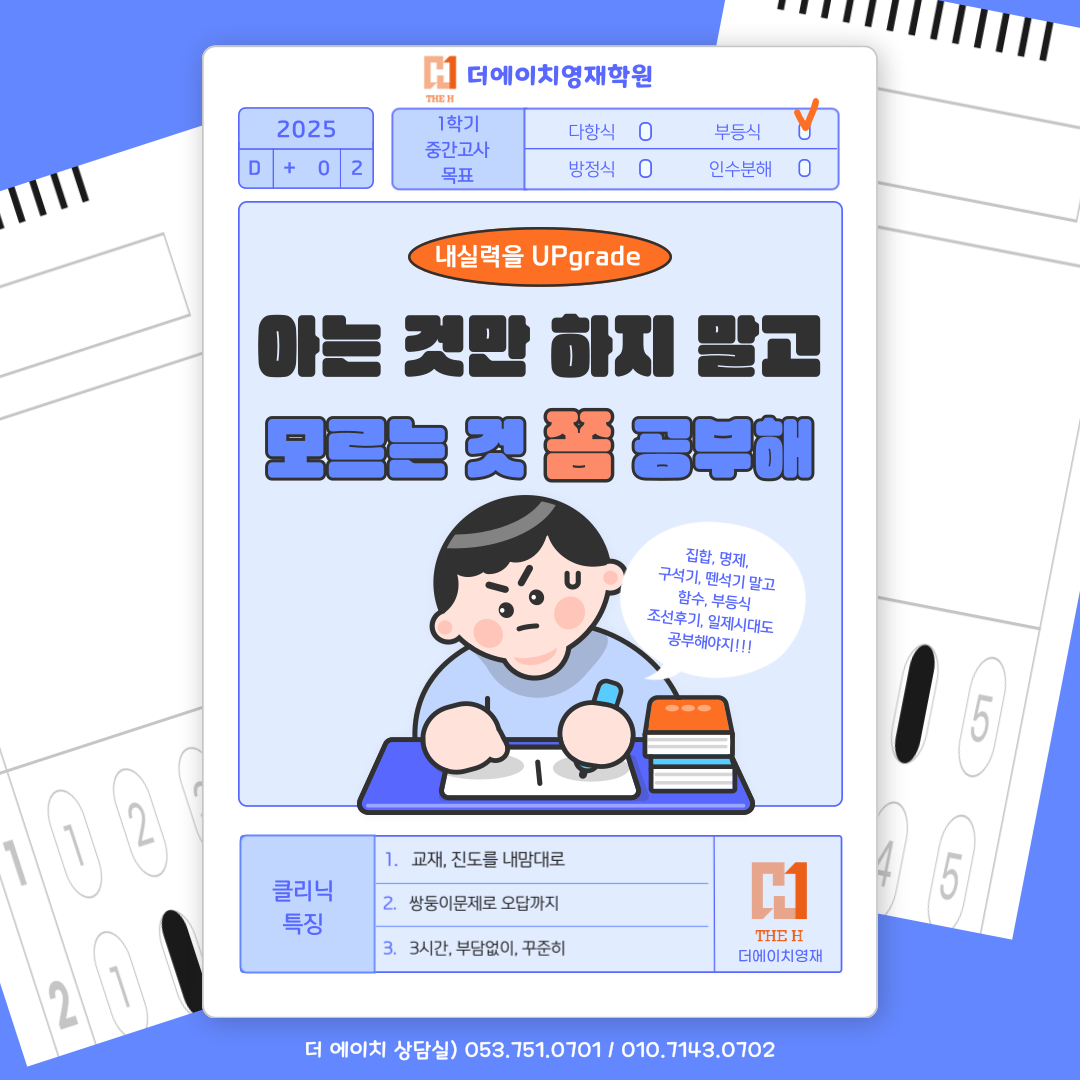 더에이치영재학원